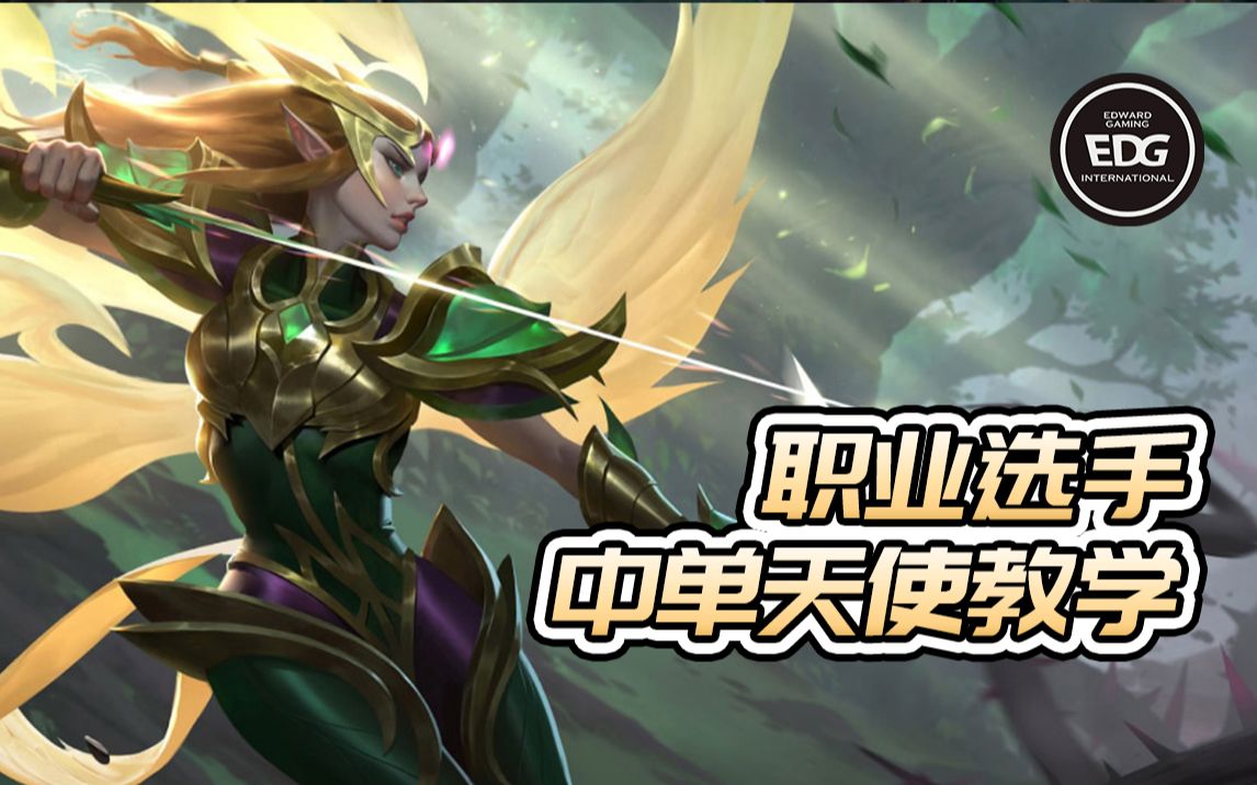 LOL天使天赋，探索其核心优势与策略应用-第2张图片