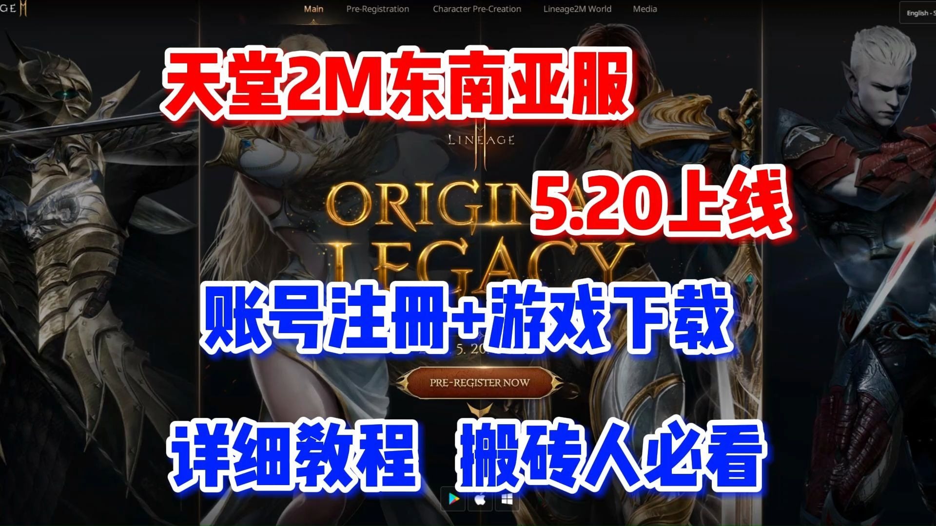 天堂2M和天堂2有什么区别天堂2M与天堂2，游戏体验的差异解析-第2张图片
