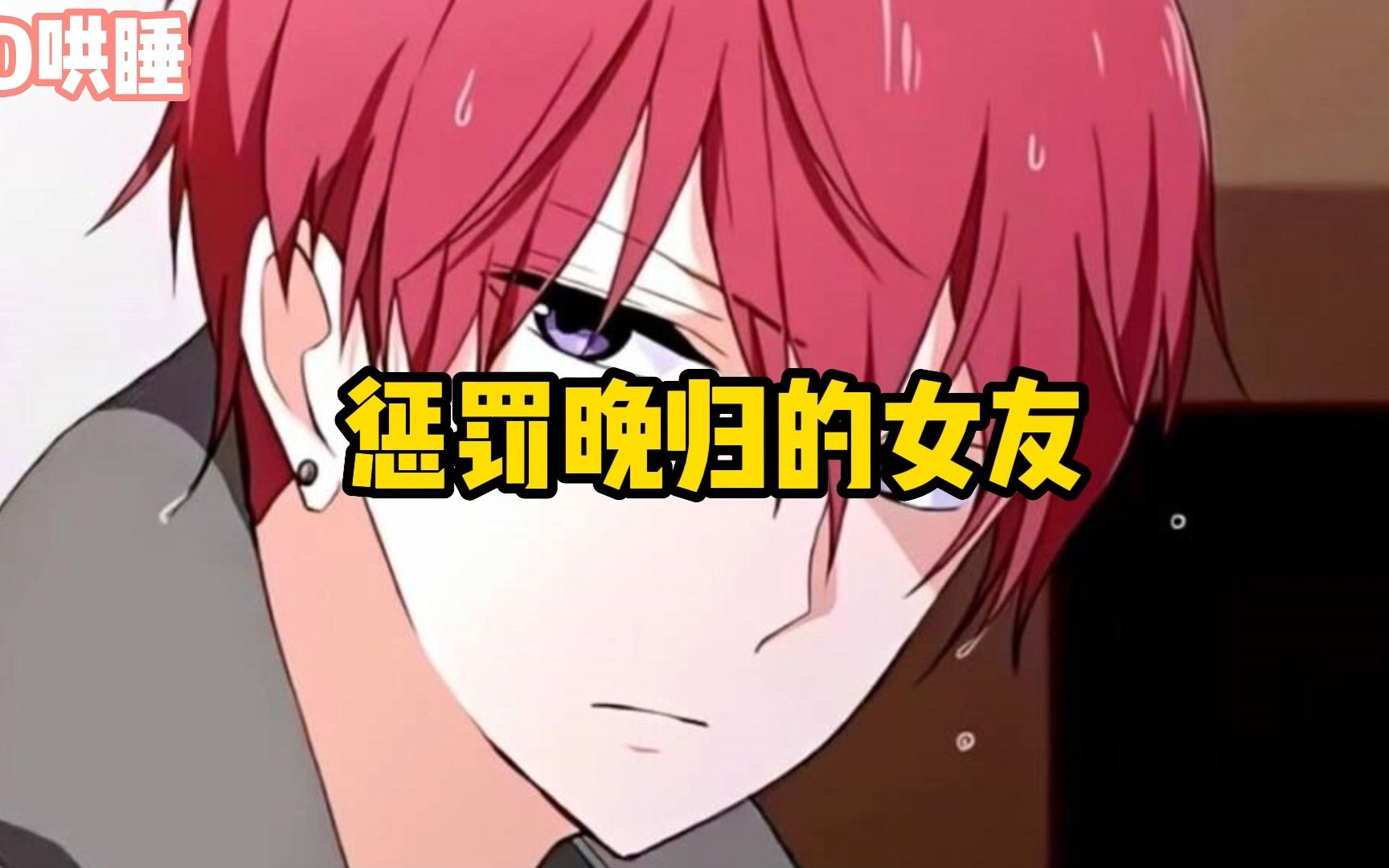 被男朋友电动跳蚤惩罚被男朋友电动跳蚤惩罚的反思-第1张图片