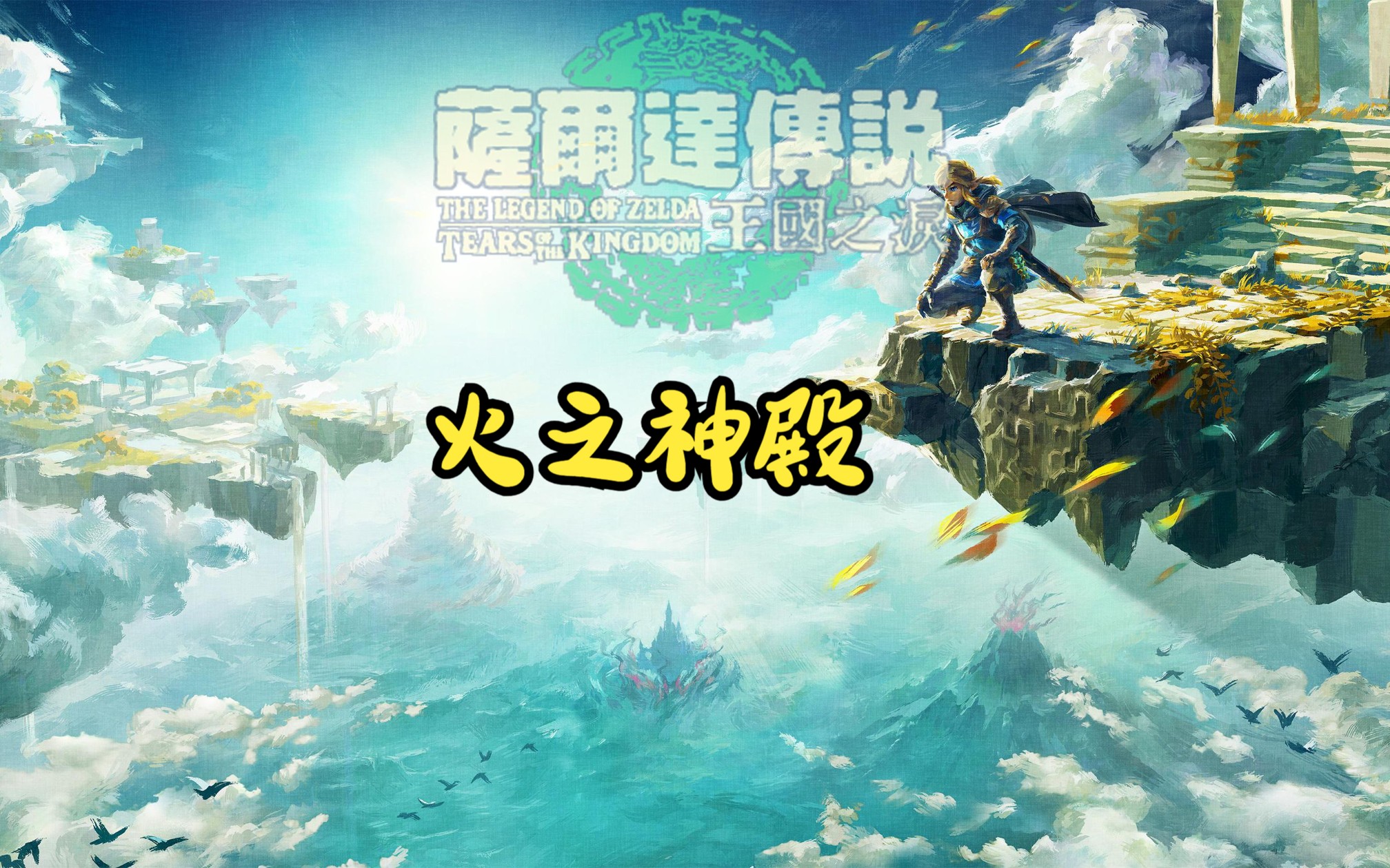 火之神殿一楼门怎么开火之神殿，神秘与力量的交汇