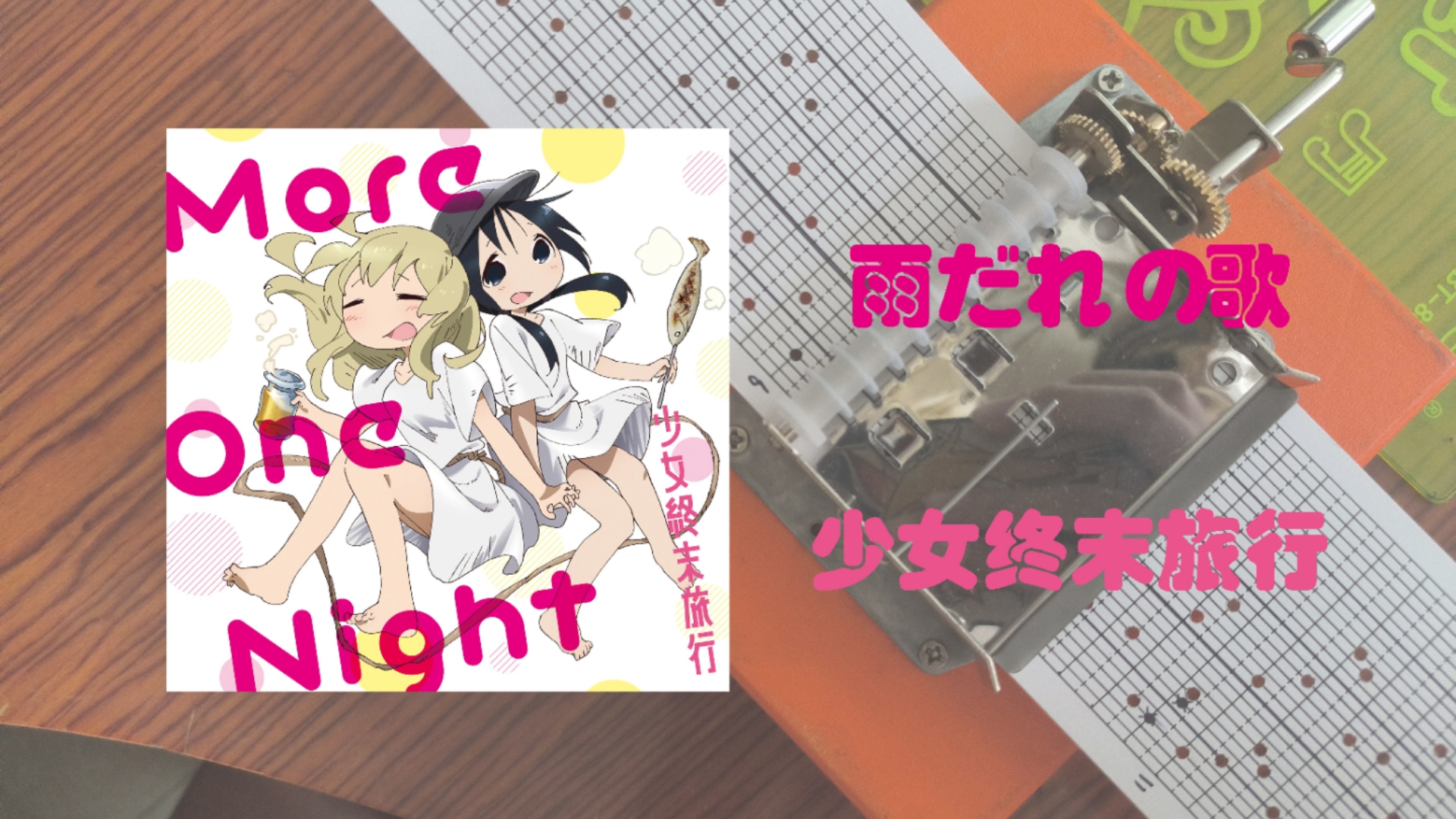 少女之歌