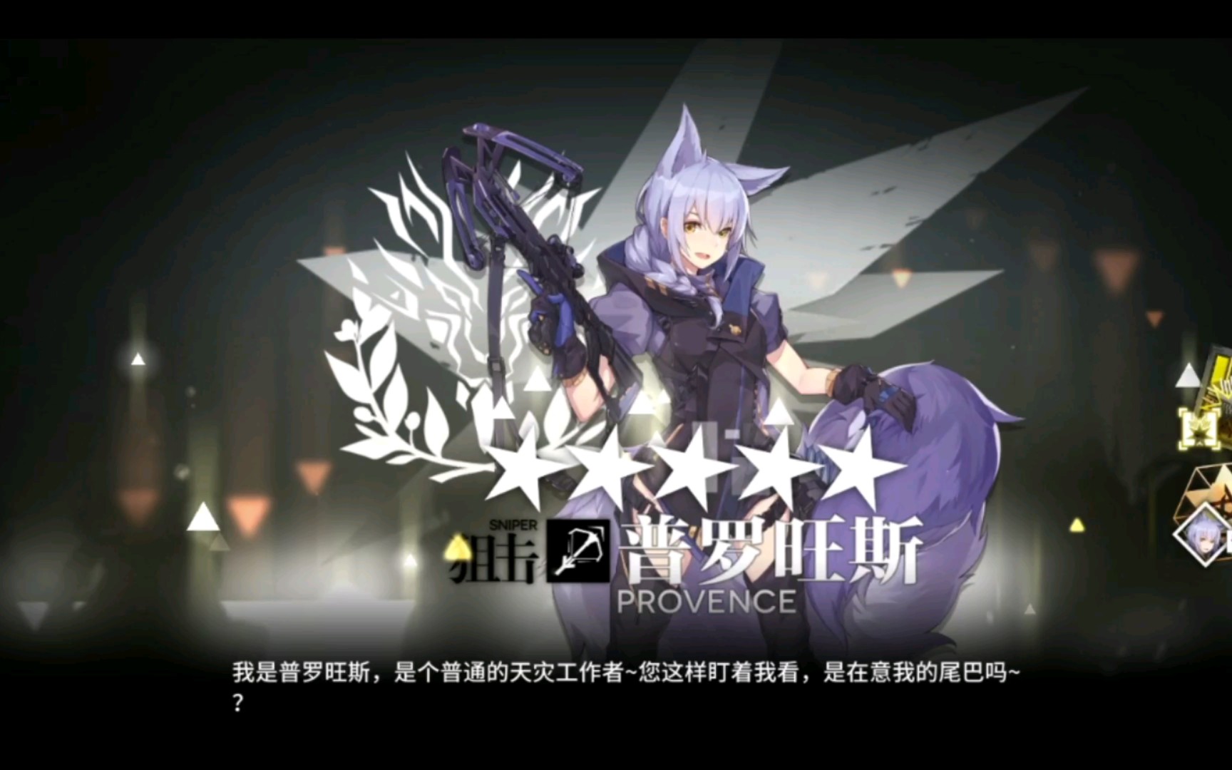 明日方舟普罗旺斯是什么动物明日方舟普罗旺斯尾巴的神秘魅力