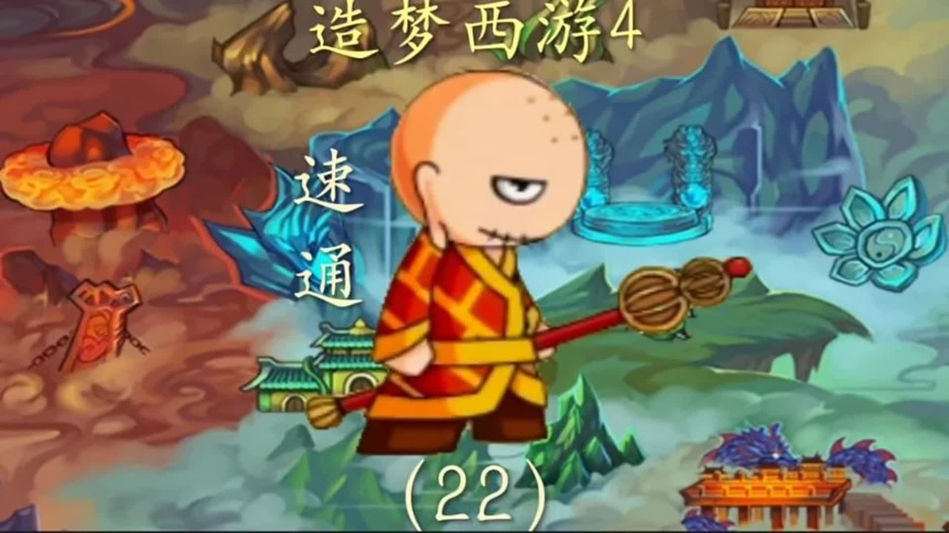 造梦西游2小游戏重温经典，造梦西游2小游戏-第2张图片