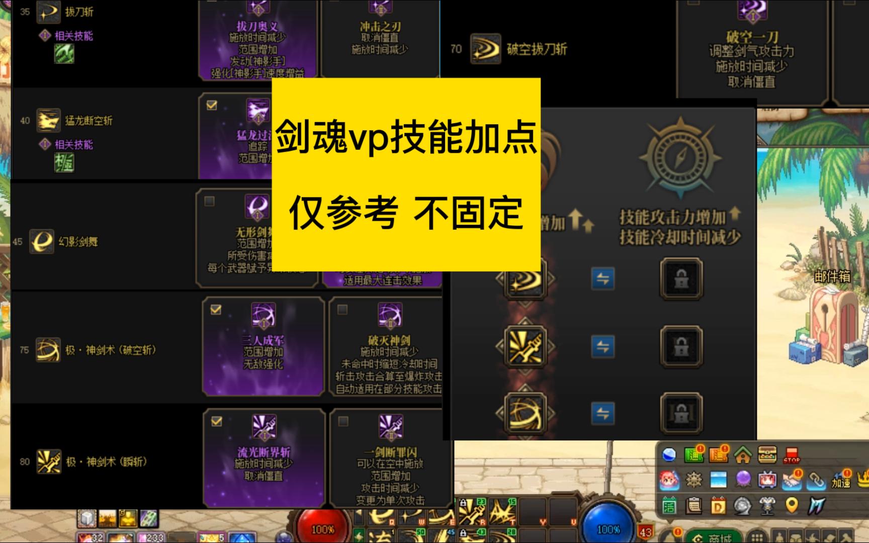 剑魂刷图加点攻略-第2张图片