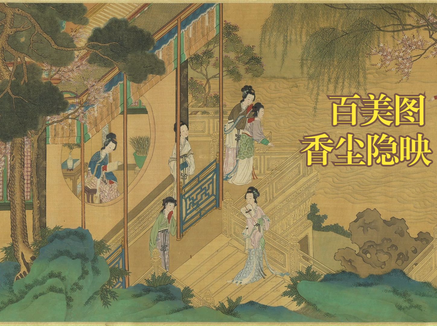 暖暖百美图1197关宫廷暖暖百美图——一幅描绘生活之美的画卷-第2张图片