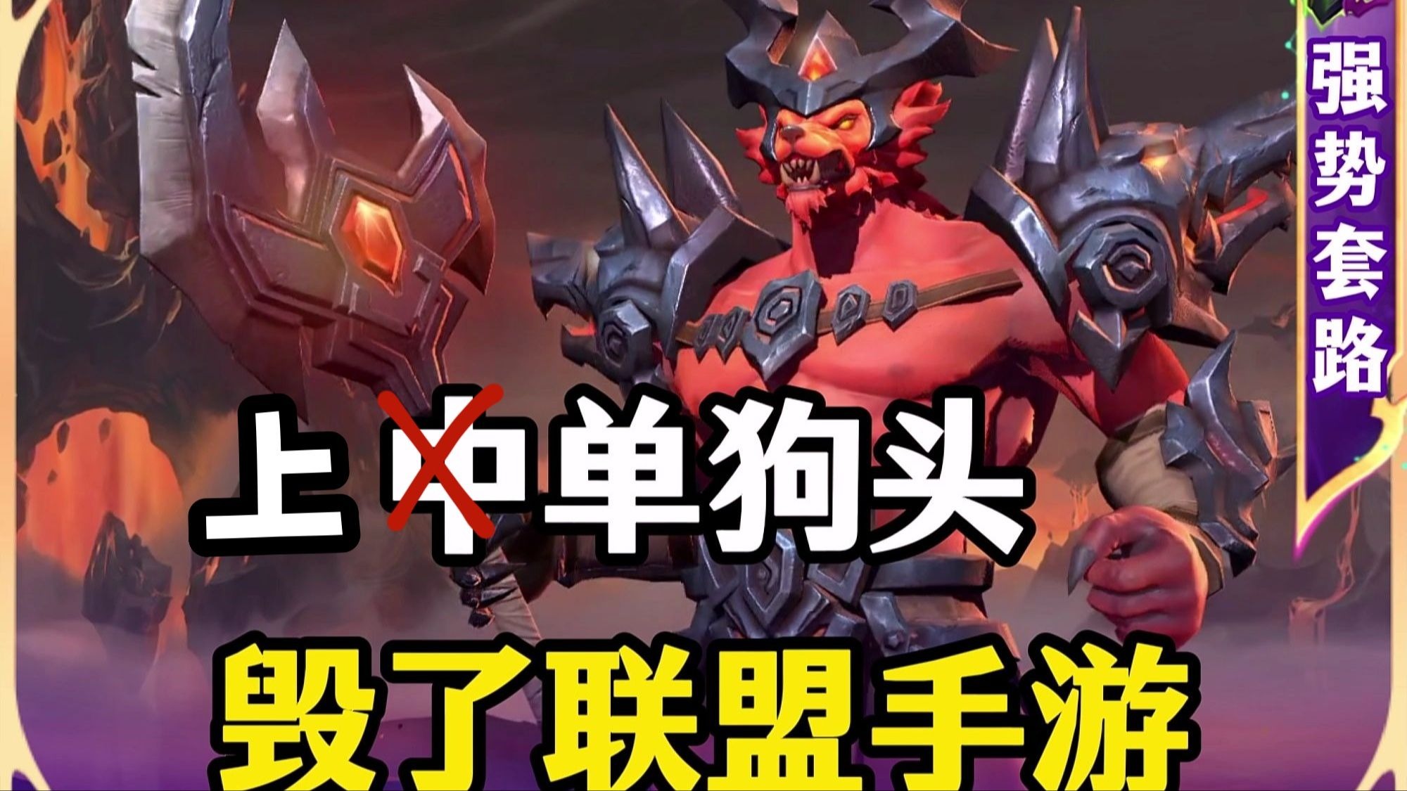 狗头新皮肤全新狗头皮肤亮相，引领潮流的视觉盛宴