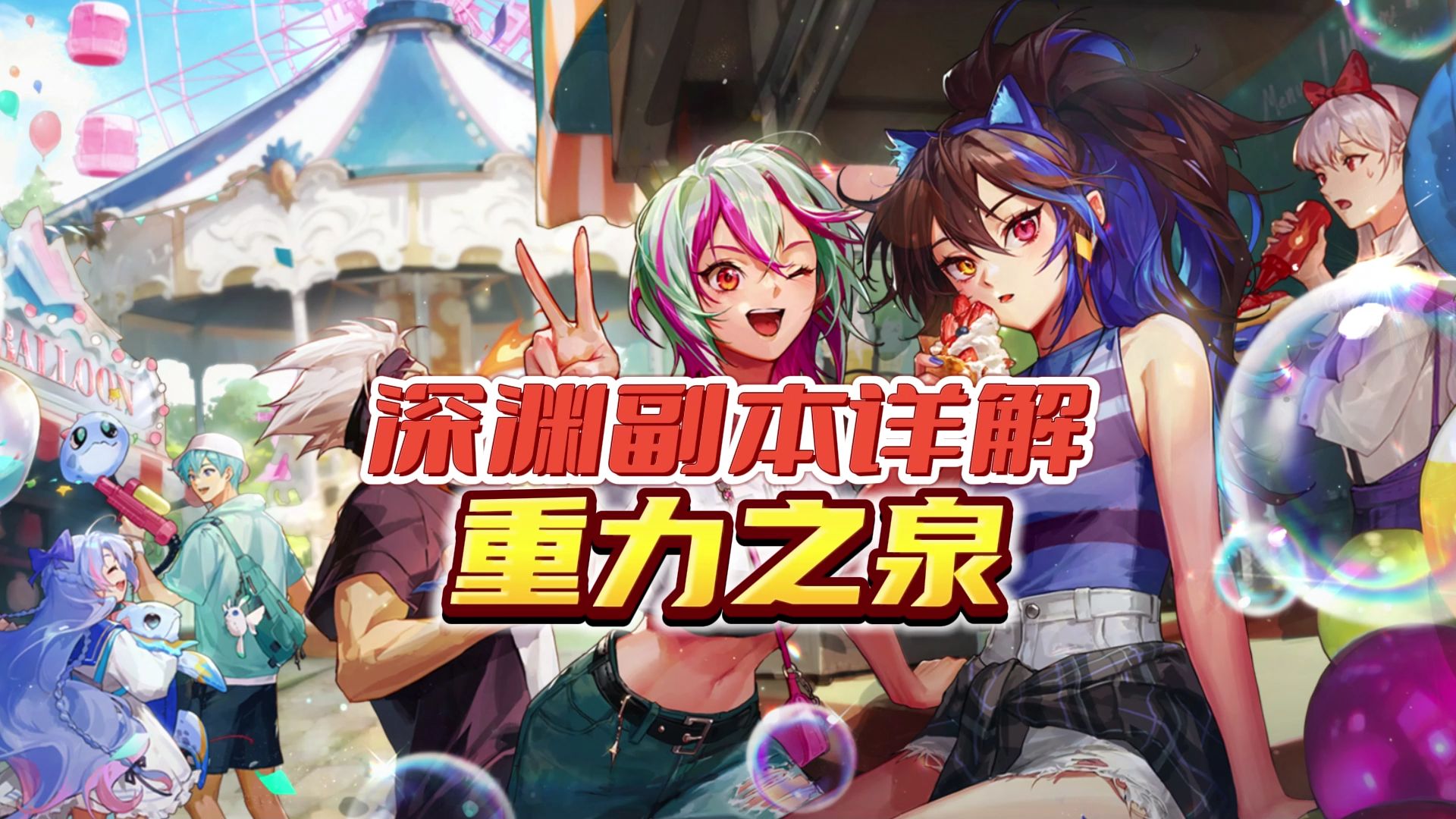 DNF远古深渊，探索未知的冒险之旅