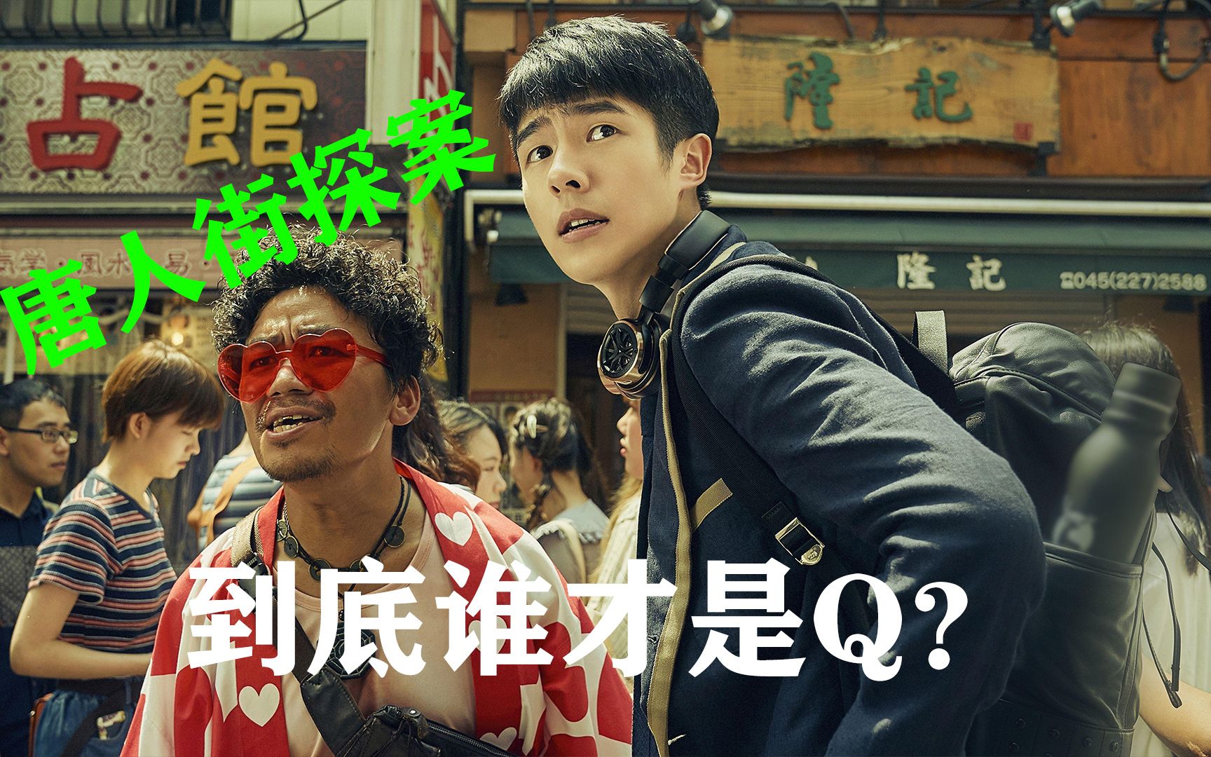罚罪小唐是谁的儿子揭秘罚罪小唐——他是谁家的孩子？-第2张图片