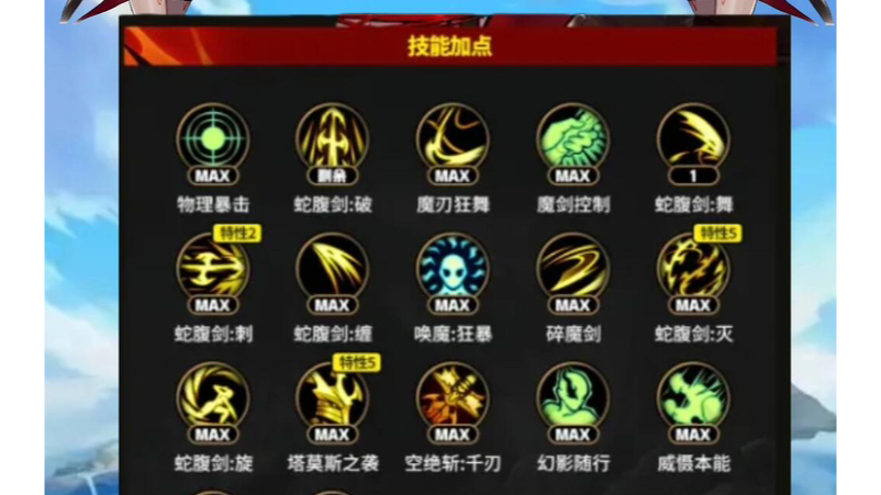 漫游刷图加点漫游刷图加点攻略-第2张图片