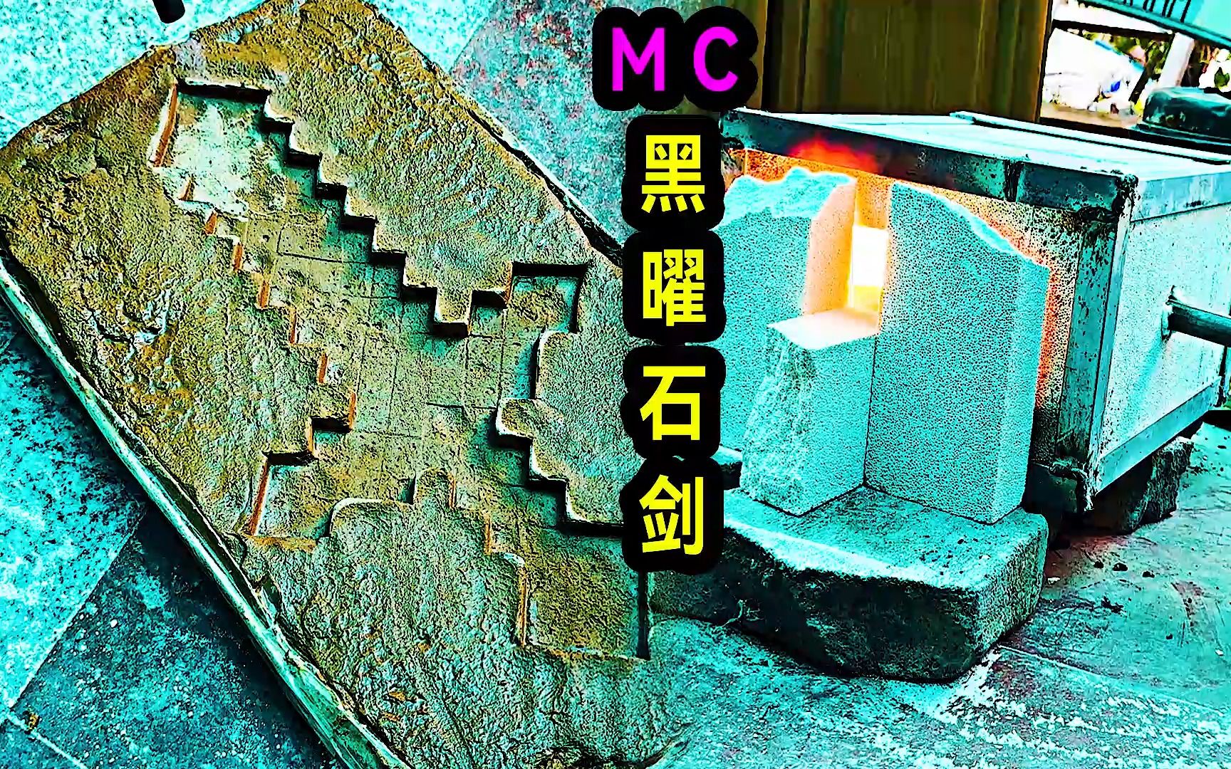 MC辛西纳石，获取指南