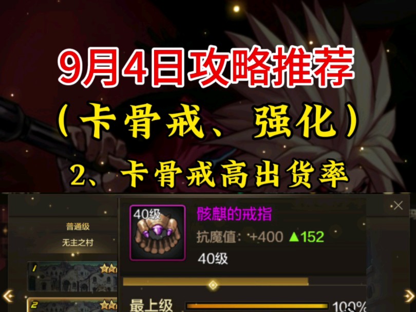DNF手游，骨戒的神秘图鉴与获取攻略-第2张图片