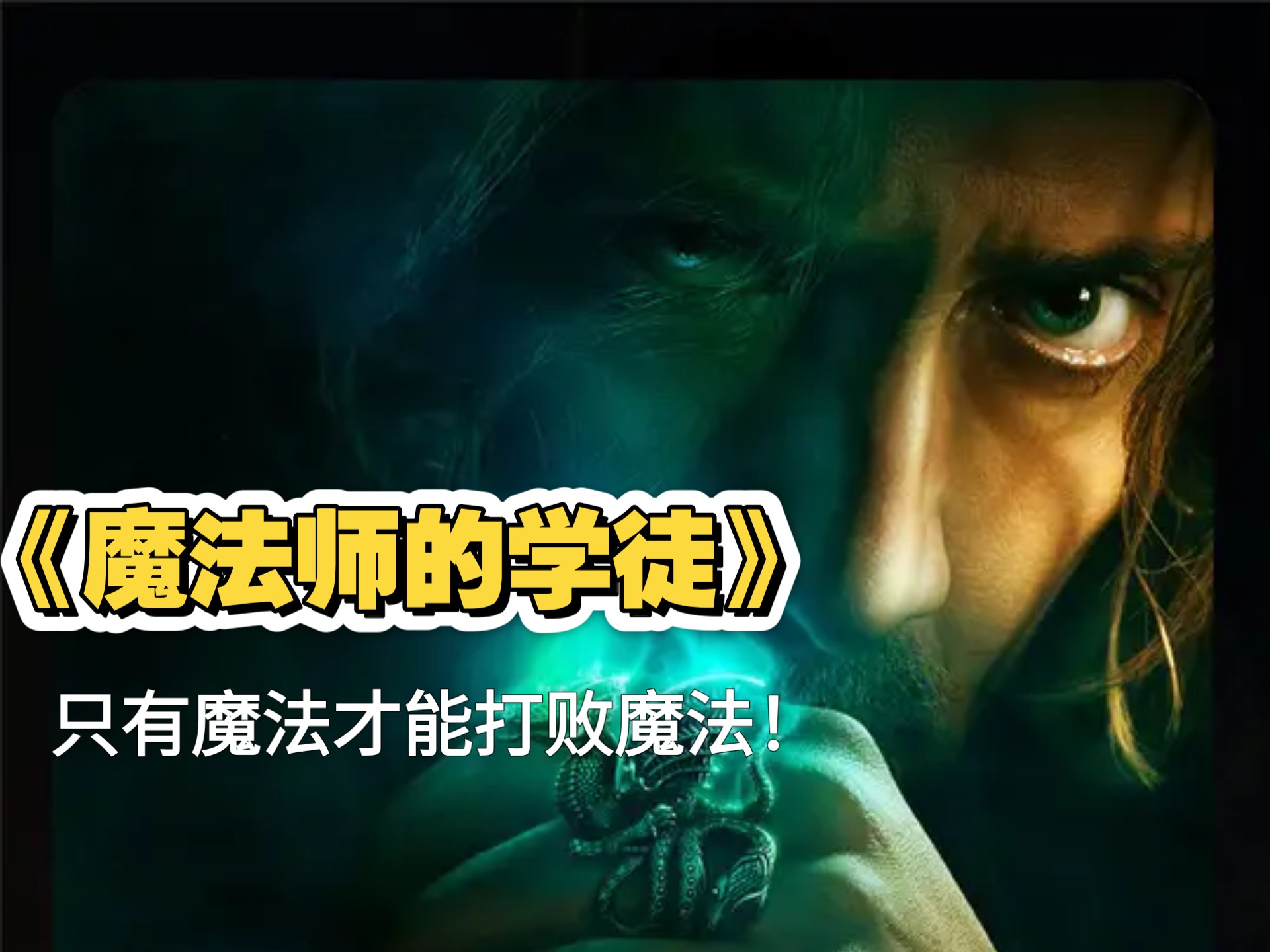 男魔法师5个职业哪个好男魔法，神秘力量的探索与觉醒-第1张图片