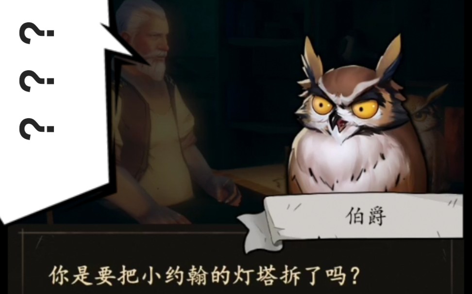 猫头鹰和灯塔伐木技巧猫头鹰与灯塔下的伐木技巧