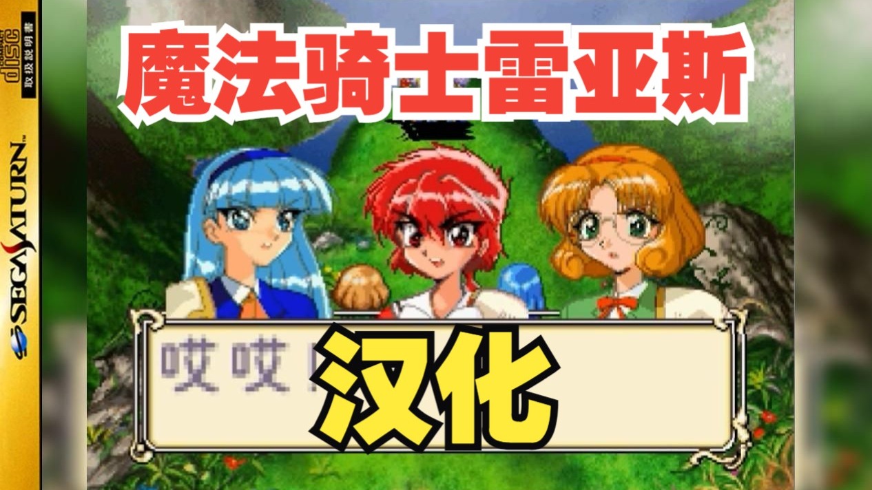 魔法骑士雷纳魔法骑士雷纳，勇者的传奇-第2张图片