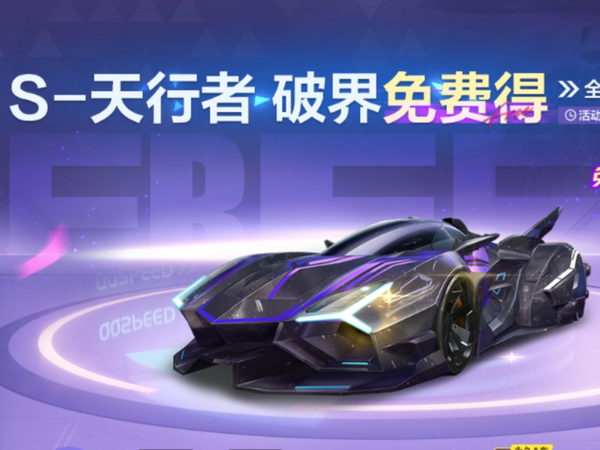 qq飞车手游补偿活动QQ飞车补助，助力玩家畅享赛车激情-第3张图片