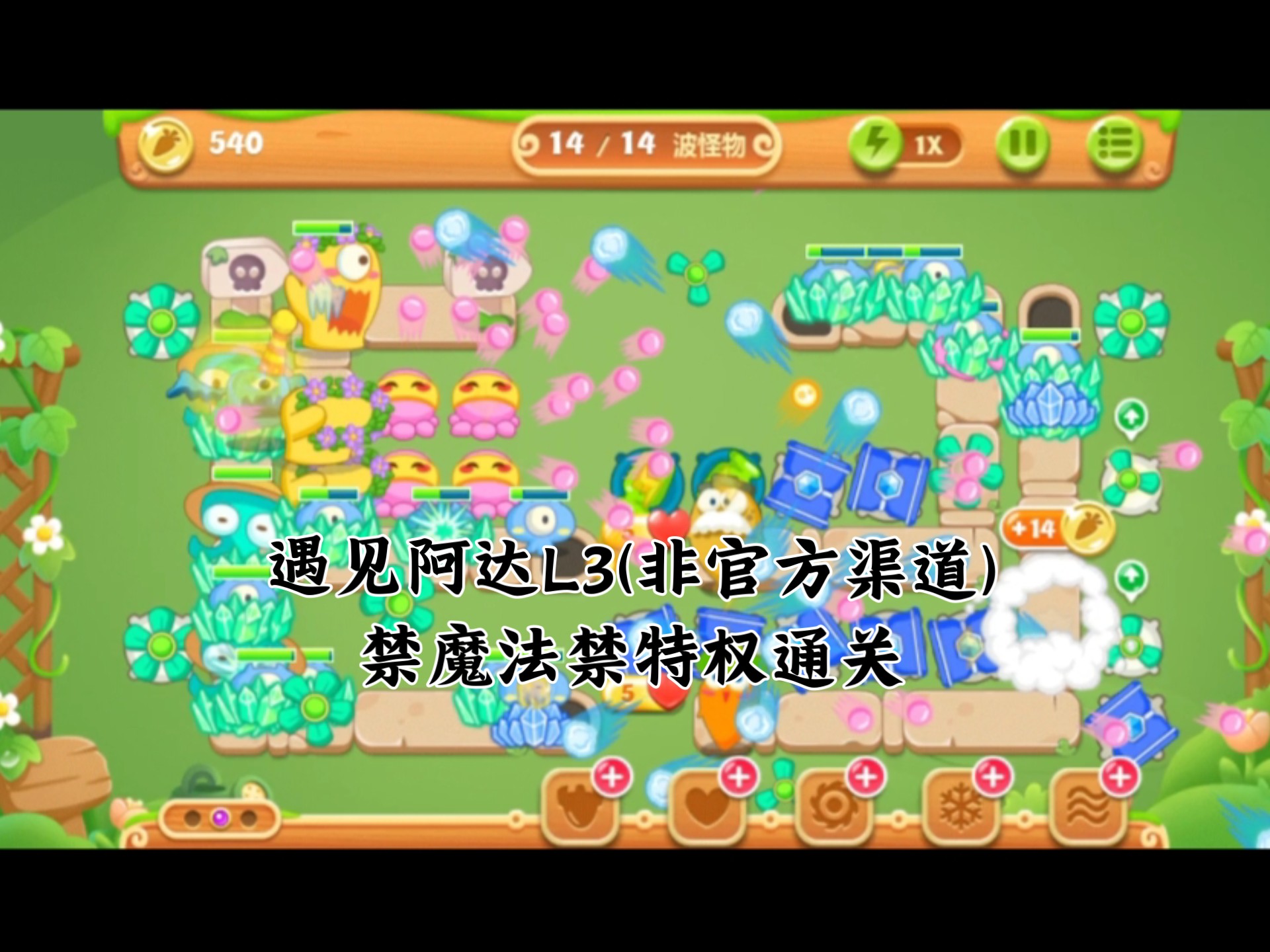保卫萝卜2攻略，全面解析游戏策略与技巧-第3张图片