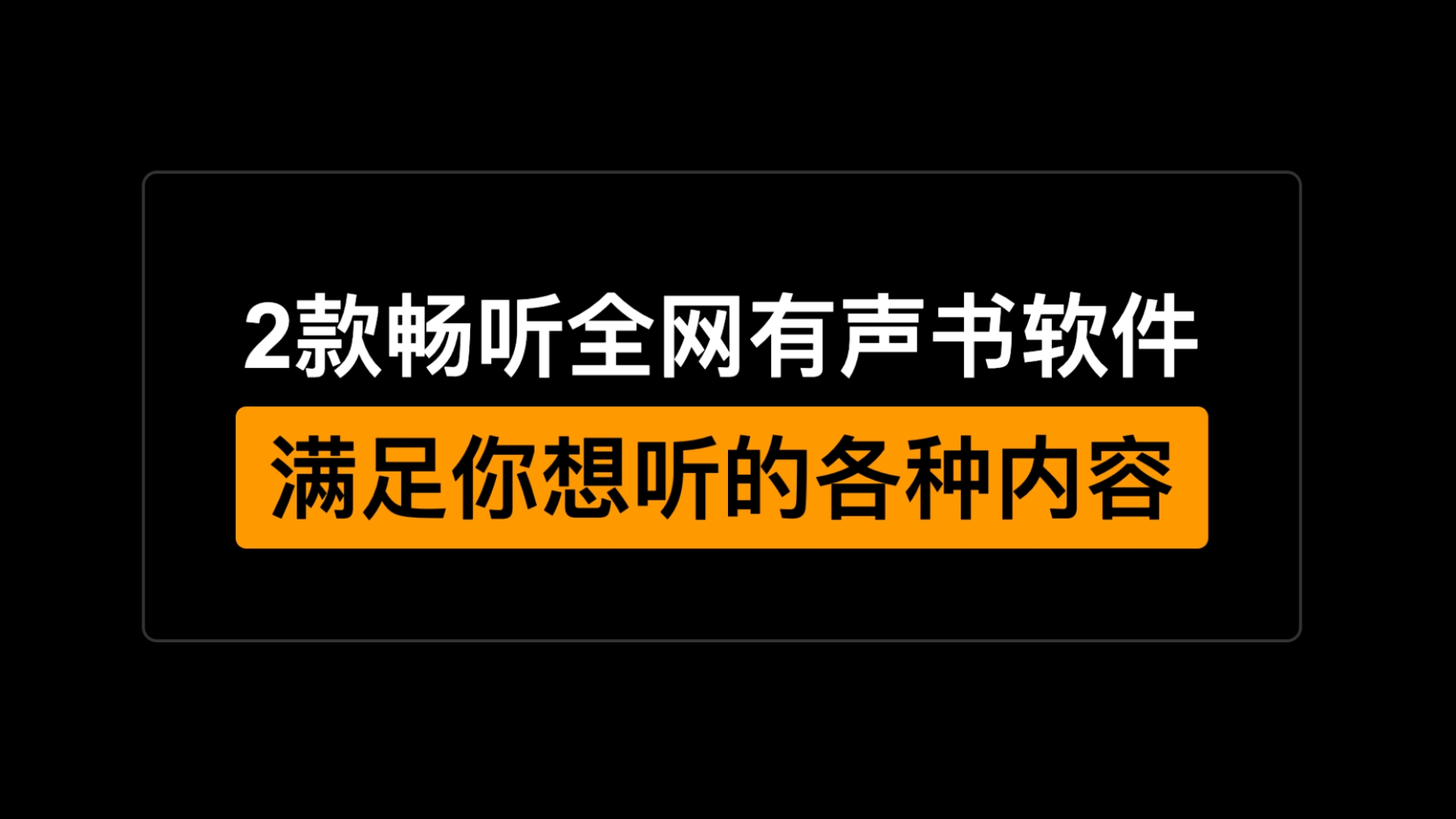 在哪里听小说全免费免费畅听小说，沉浸于故事的世界