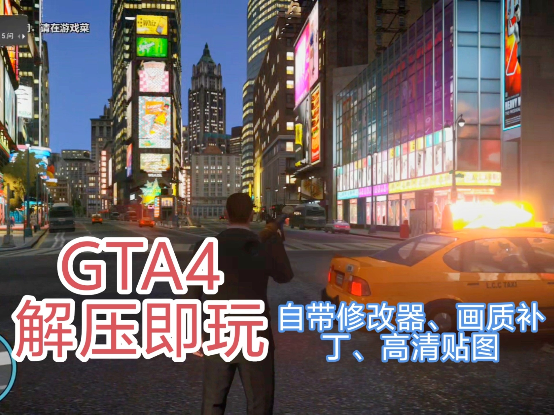 侠盗飞车自由城之章攻略秘籍侠盗飞车自由城之章，都市传奇的重生-第2张图片