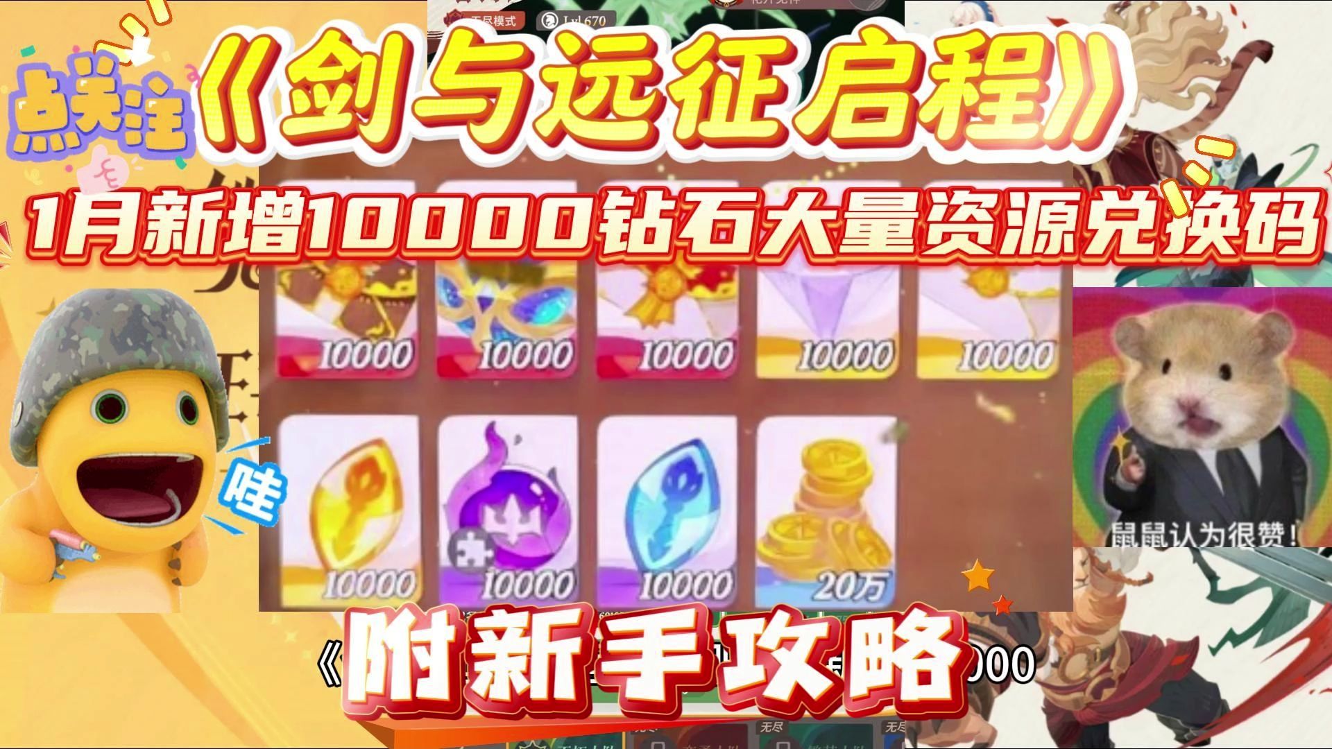 剑与远征12个兑换码剑与远征，12个兑换码的神秘之旅-第3张图片