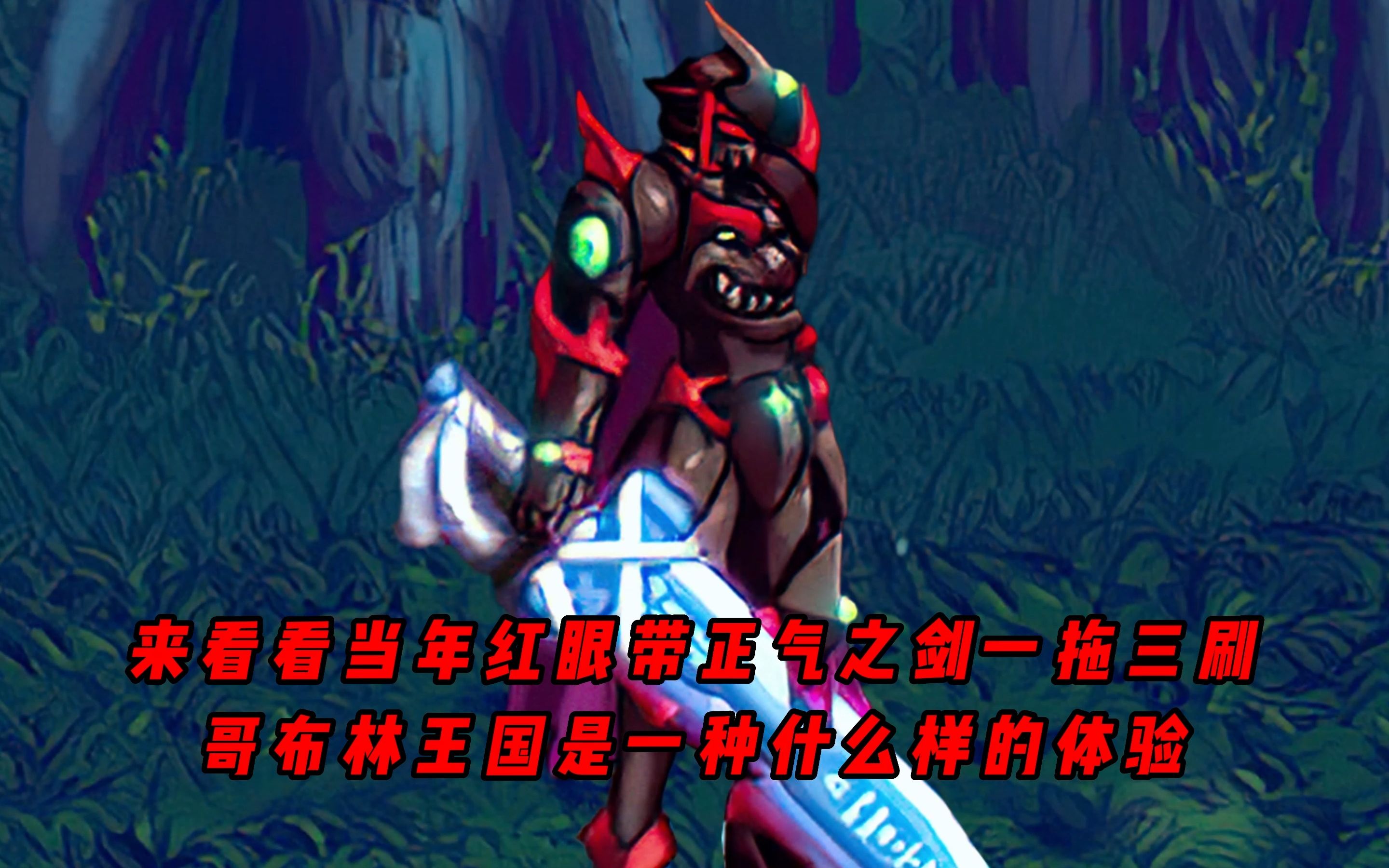 哥布林王国哥布林王国，神秘世界的探险之旅-第2张图片
