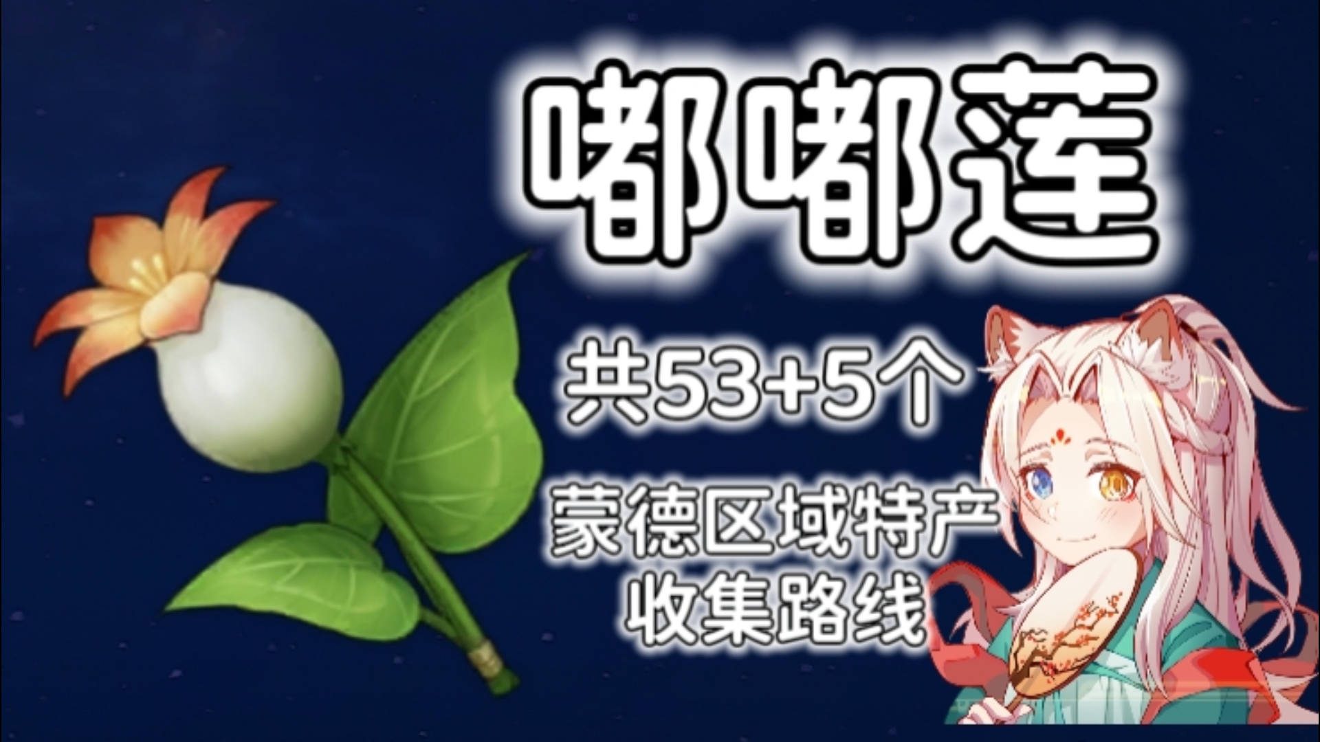 蒙德特产，探寻欧洲的独特风味