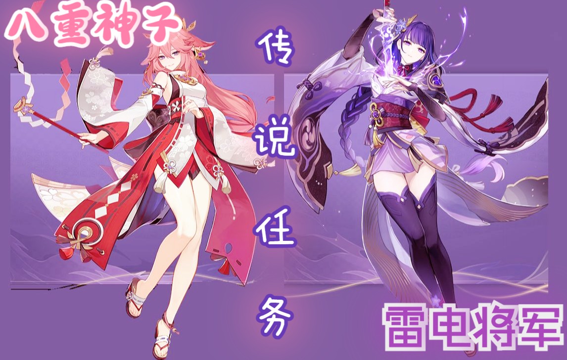 VICINEKO雷神八重神子，神秘而强大的存在
