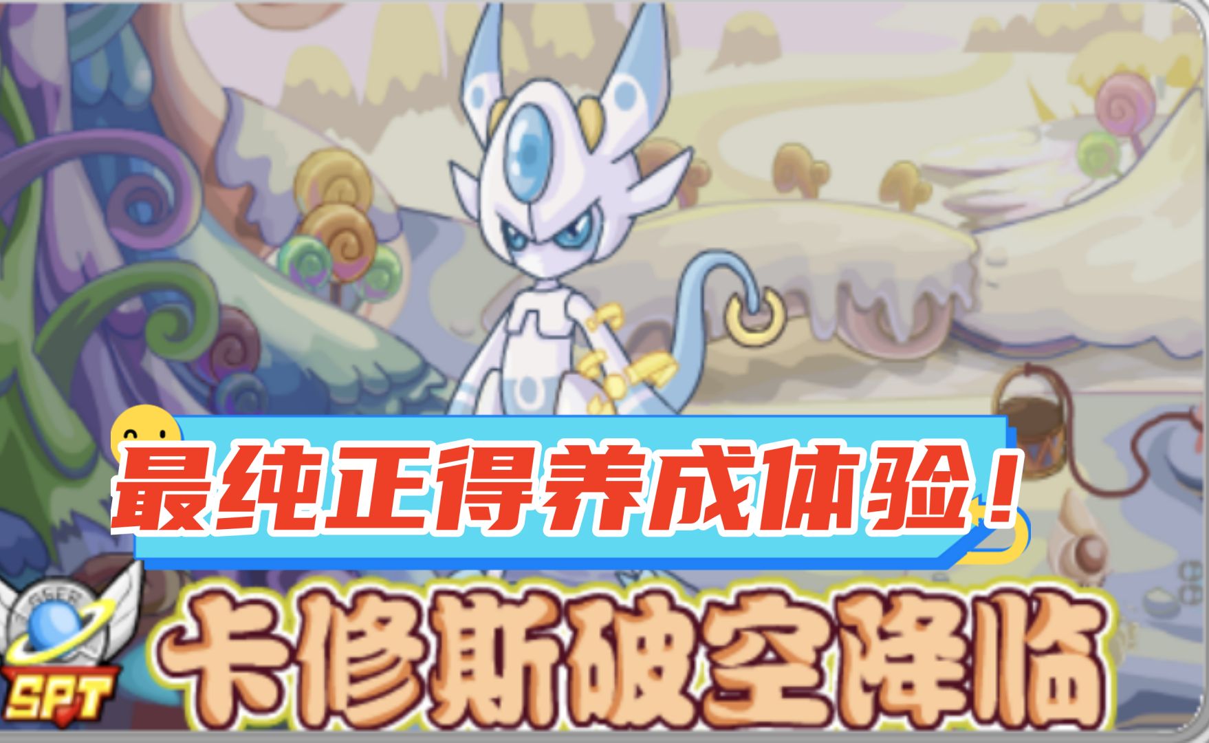 赛尔号 卡修斯赛尔号传奇，卡修斯的觉醒-第3张图片
