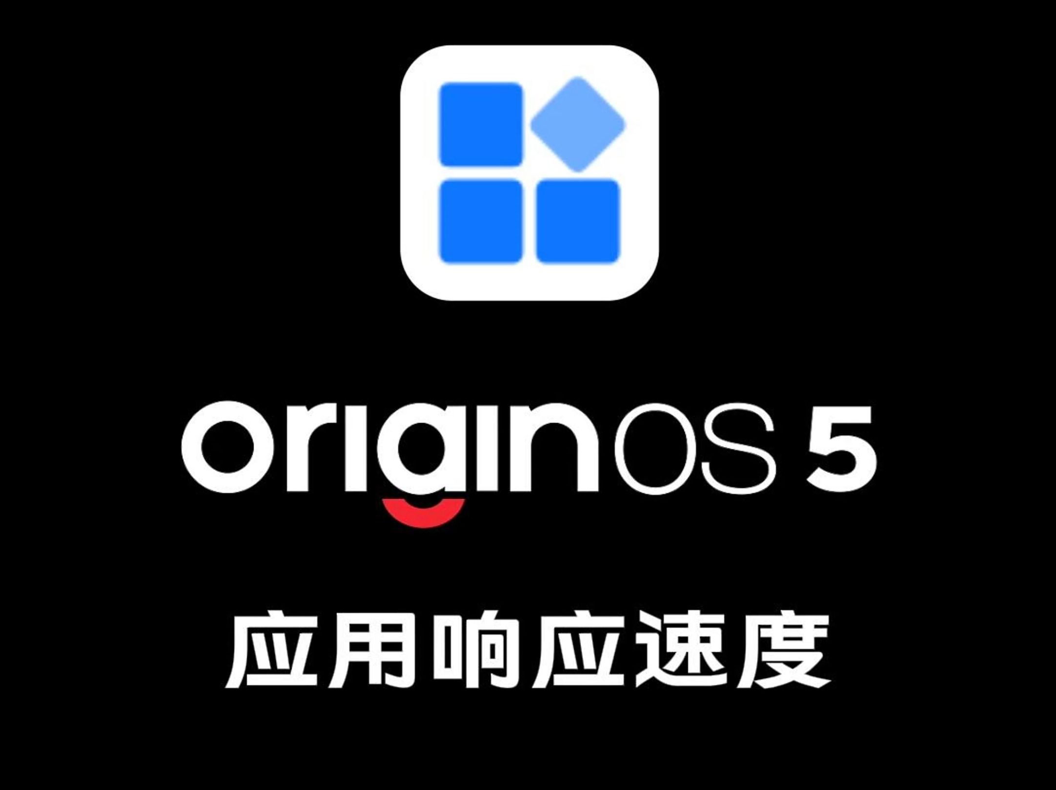 origin os 适配机型OriginOS系统适配机型全面解析-第1张图片