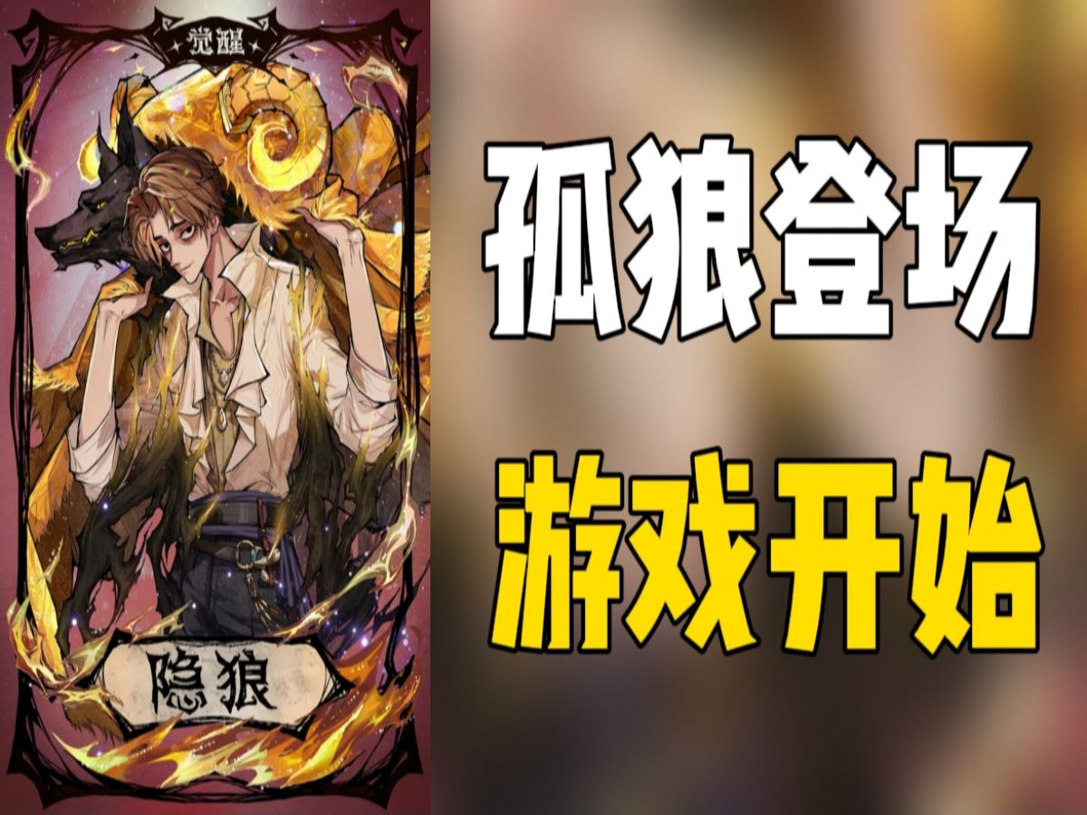 狼人重做狼人重做，新时代的觉醒-第2张图片