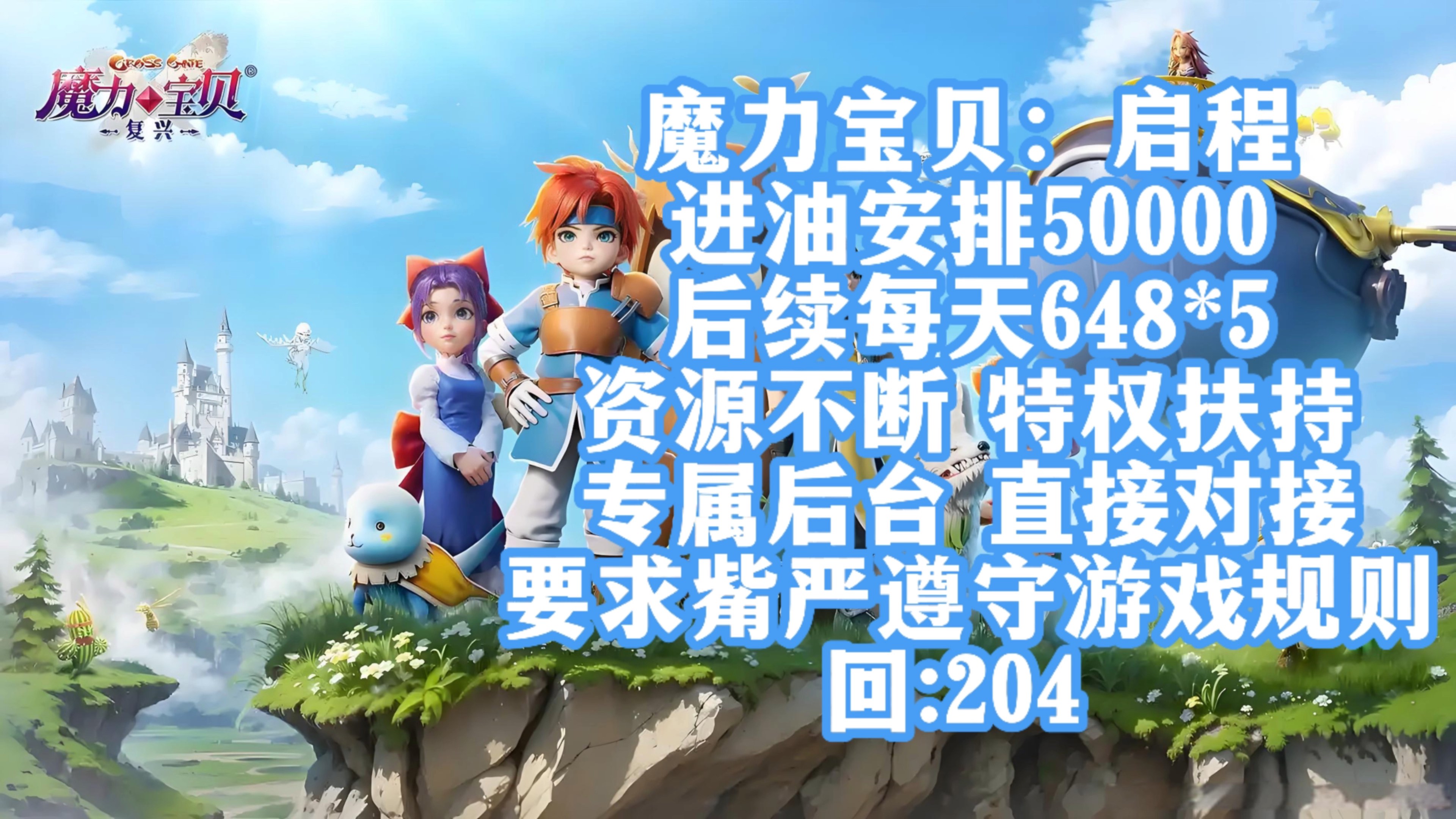 魔力宝贝2转任务，冒险的再次启程