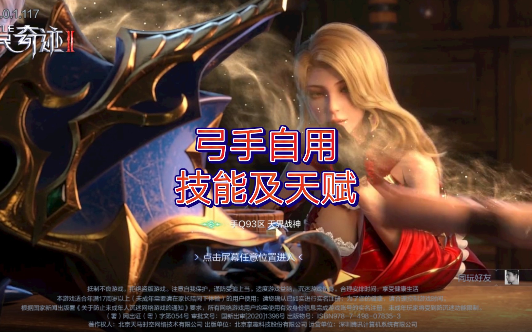 征途弓箭手加什么属性点征途弓箭手技能加点策略