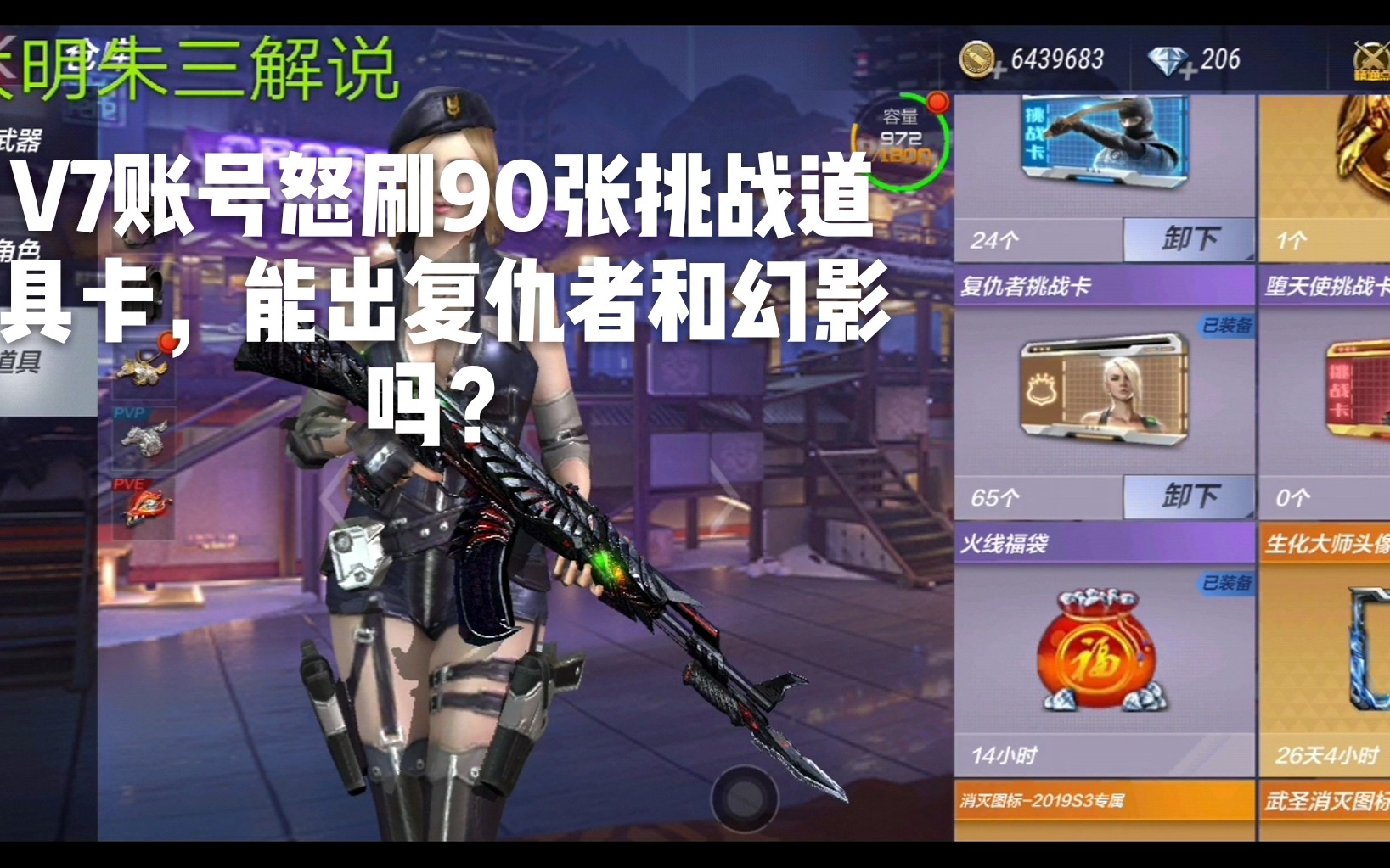 CF幻影道具卡，游戏中的神秘力量-第2张图片