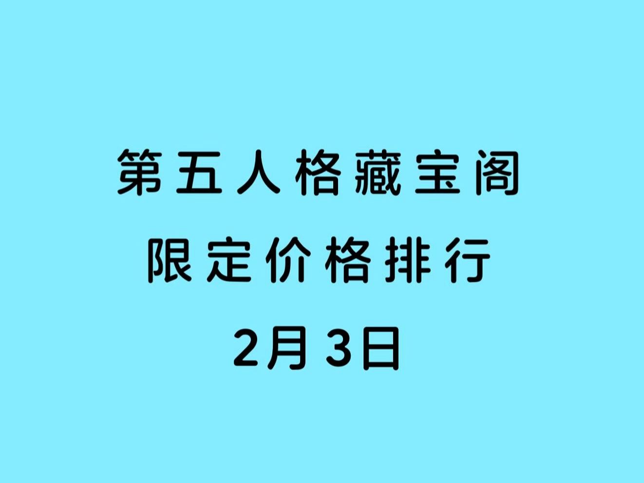 藏宝阁买号流程第五人格藏宝阁买号流程详解-第1张图片