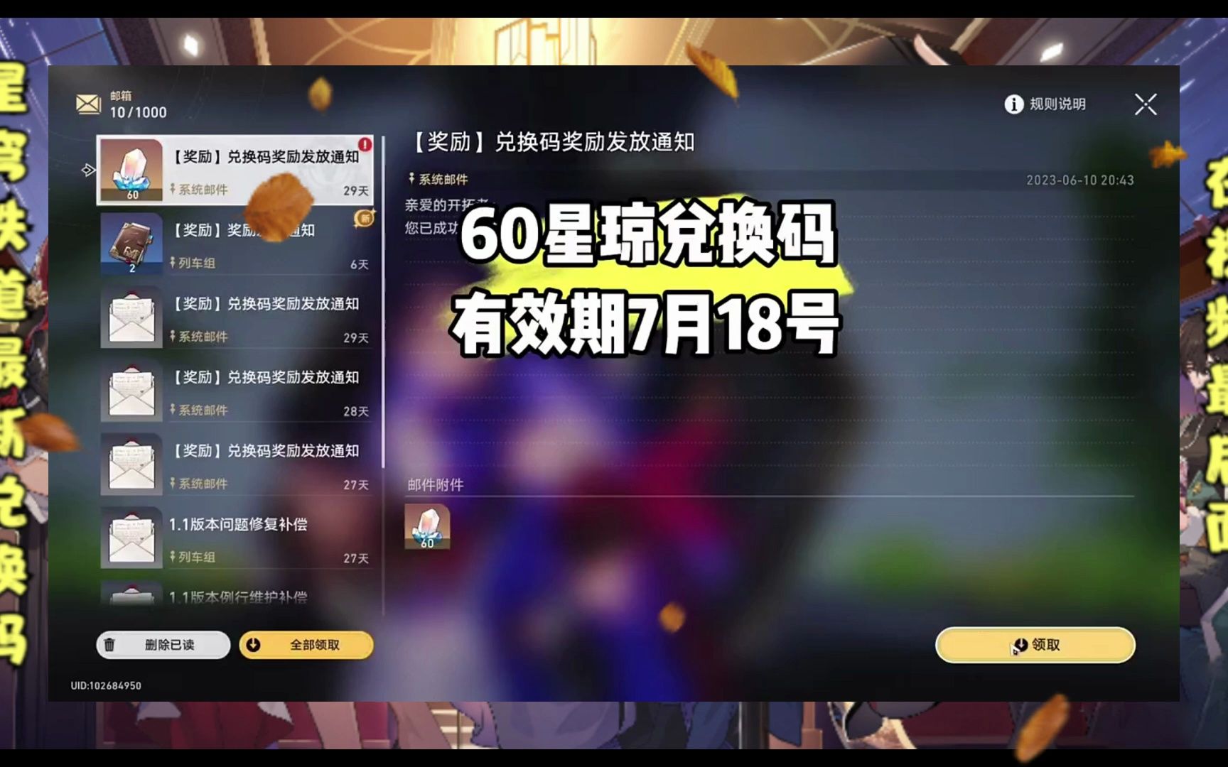崩坏星穹铁道兑换码在哪里崩坏星穹铁道兑换码获取指南