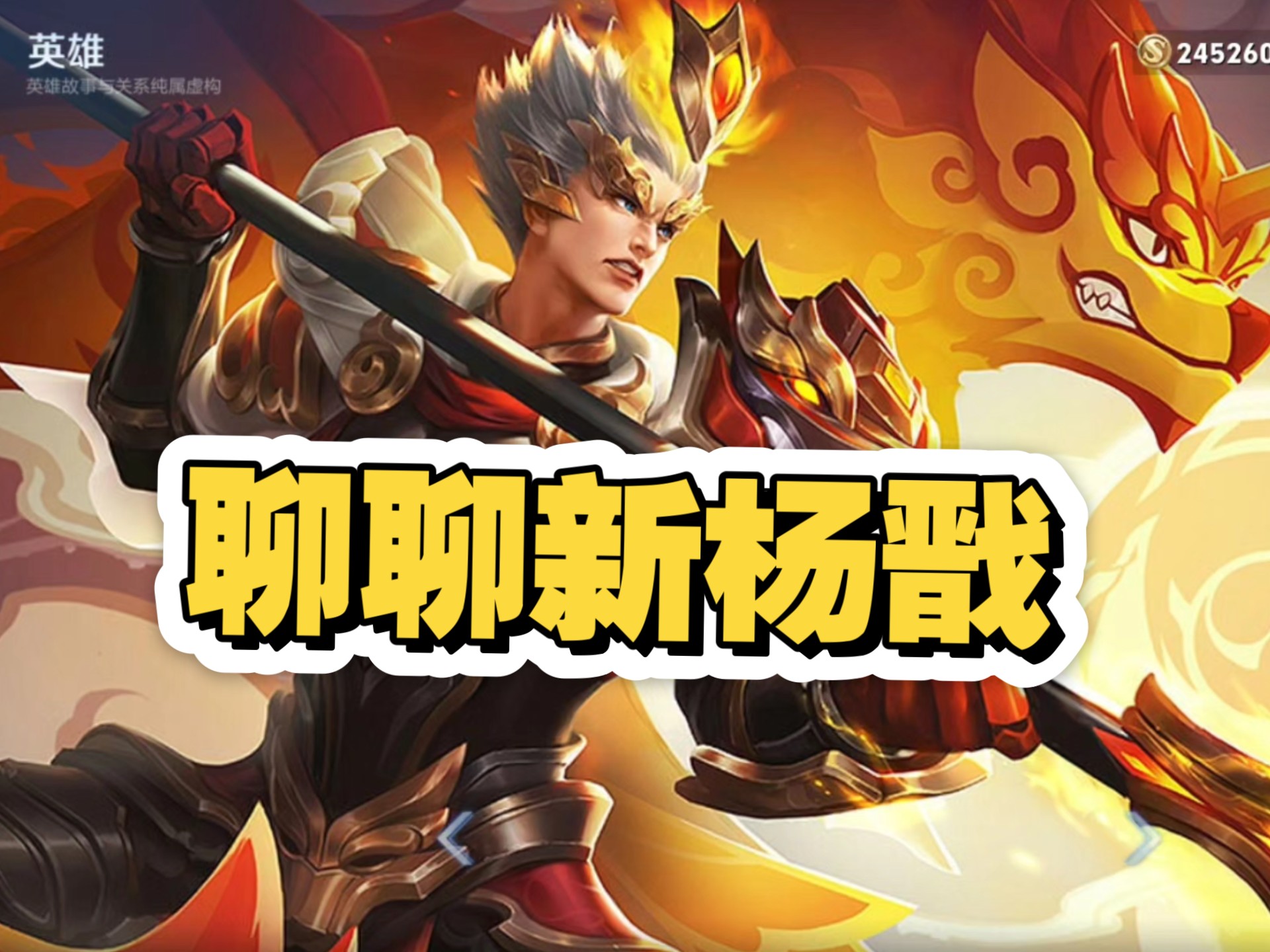神仙道杨戬成仙条件神仙道中的英雄——杨戬-第3张图片