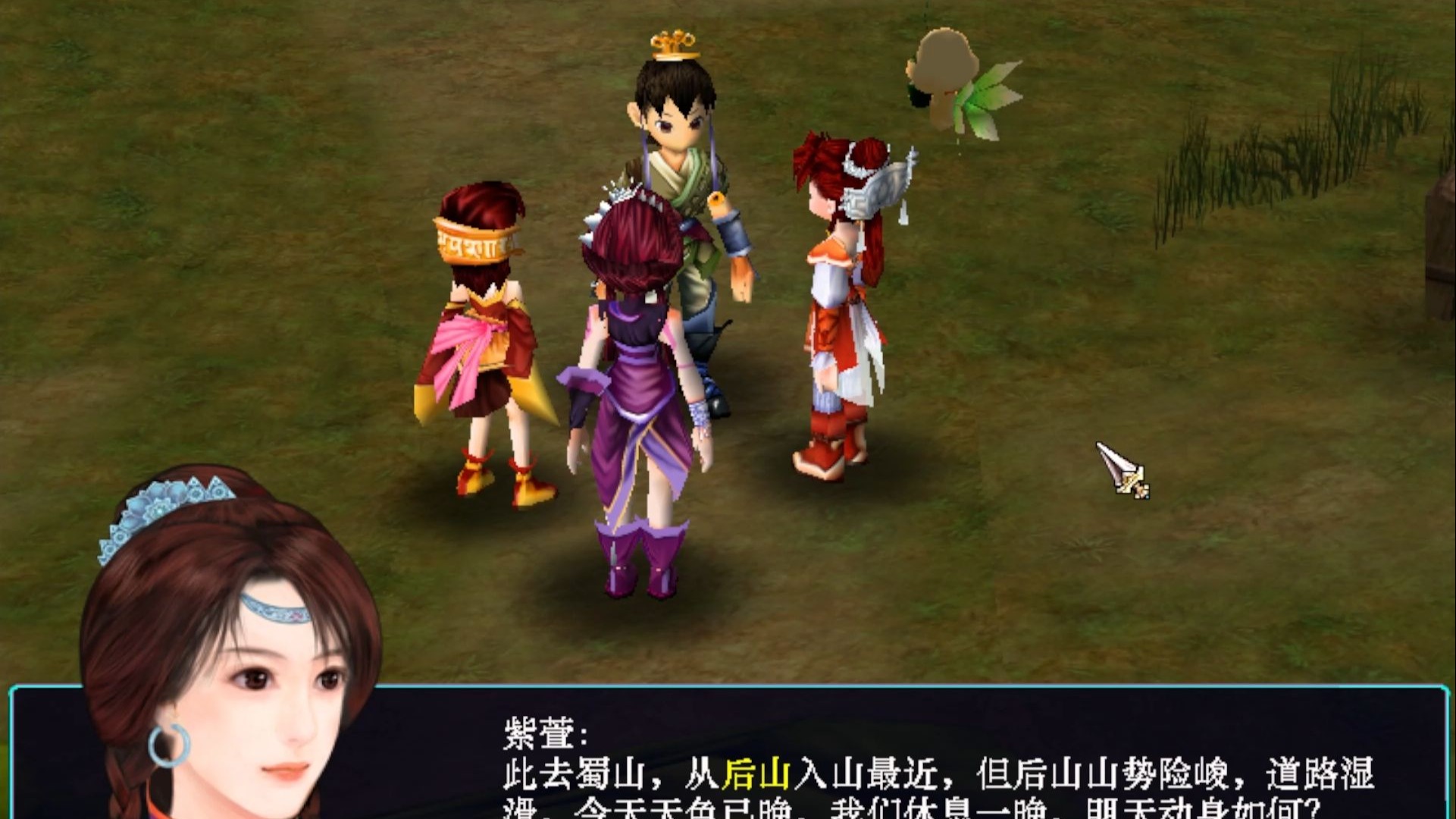 仙剑3全攻略仙剑奇侠传三全攻略