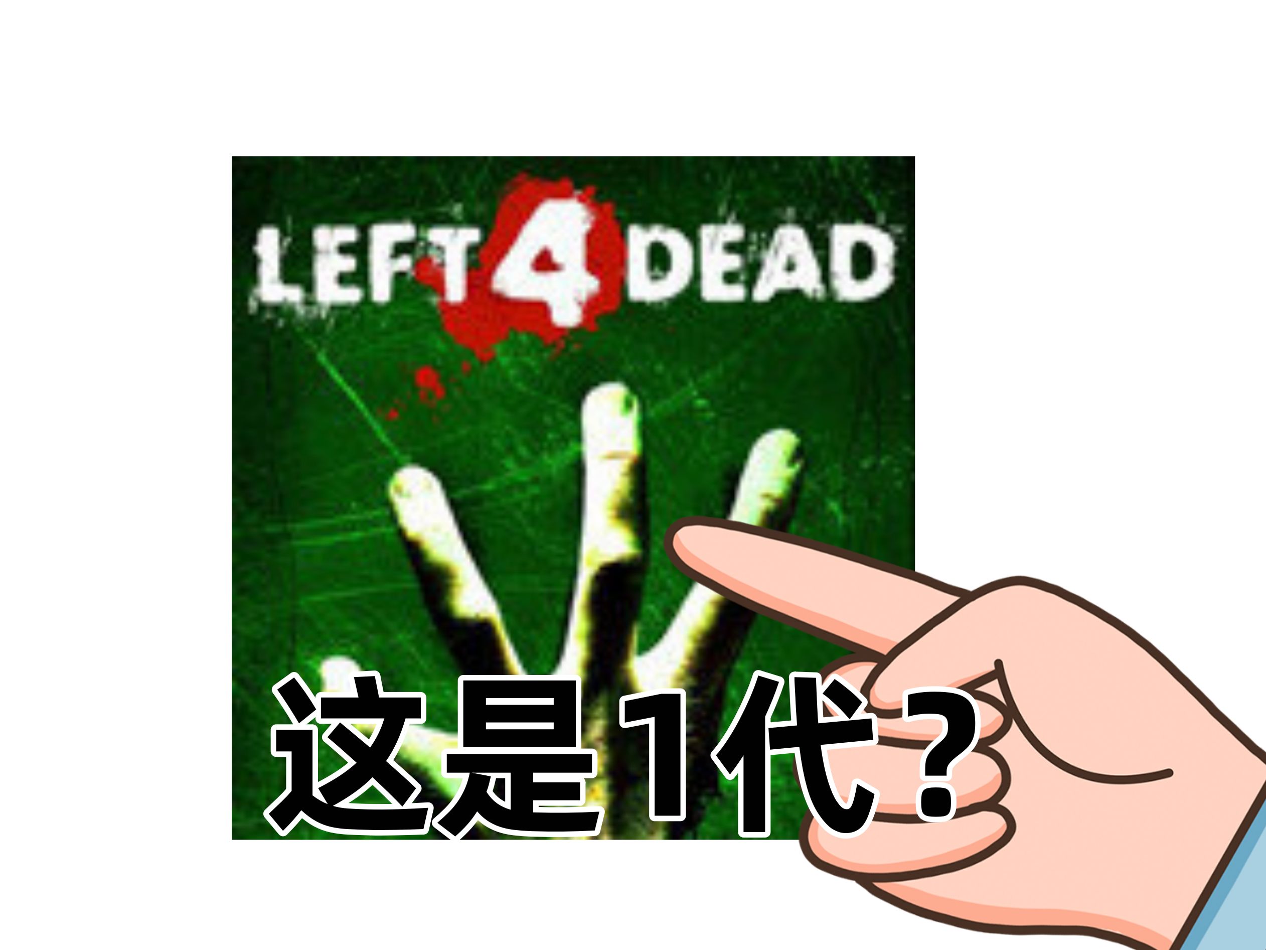 求生之路异血缘晓暴笔趣阁求生之路上的异血缘-第2张图片