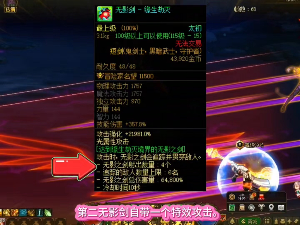 DNF 85版本无影剑爆率大揭秘，哪里是最佳爆出地点？