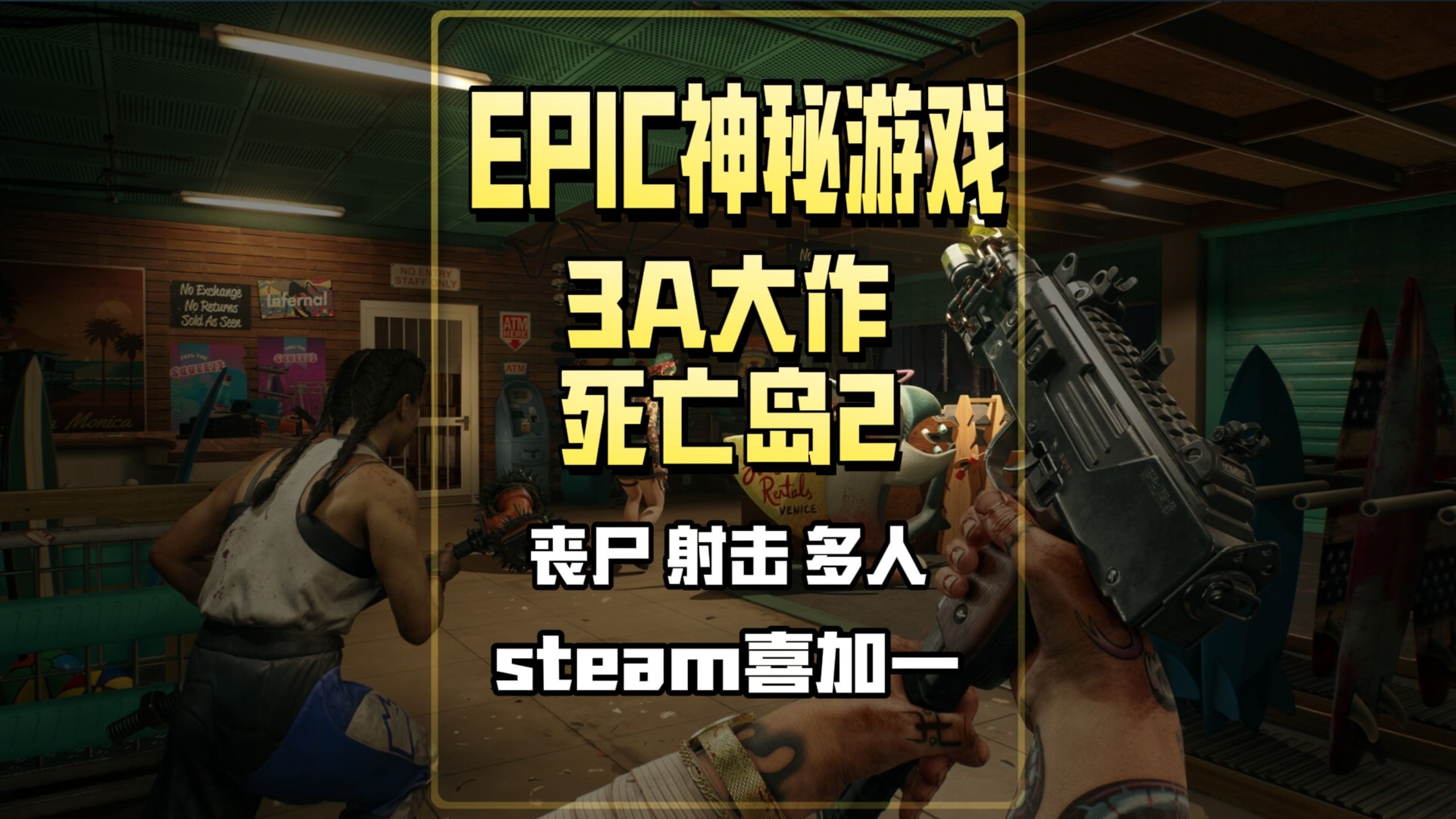 死亡岛，局域网联机下的生存挑战