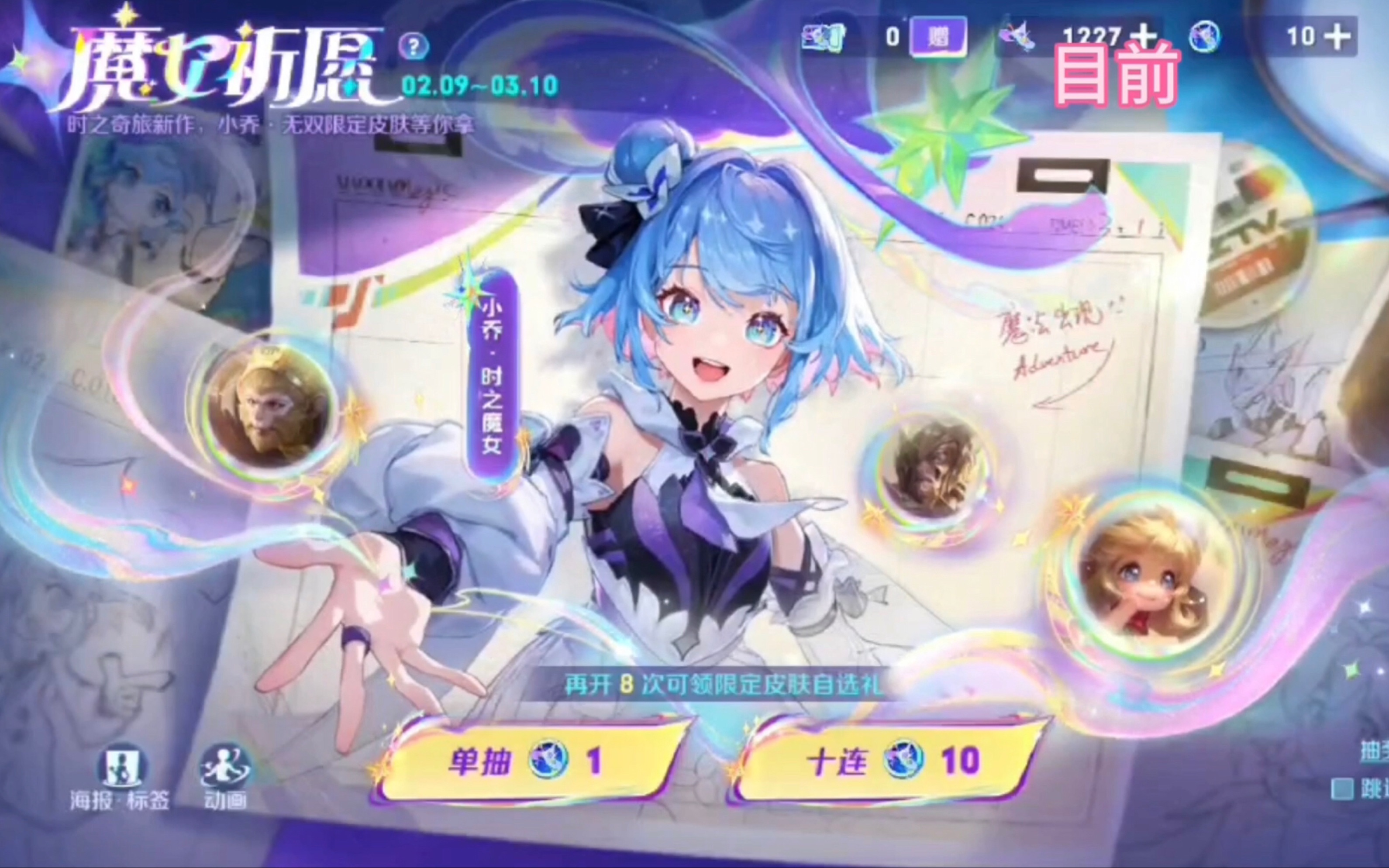 小乔520新皮肤，浪漫之约的视觉盛宴
