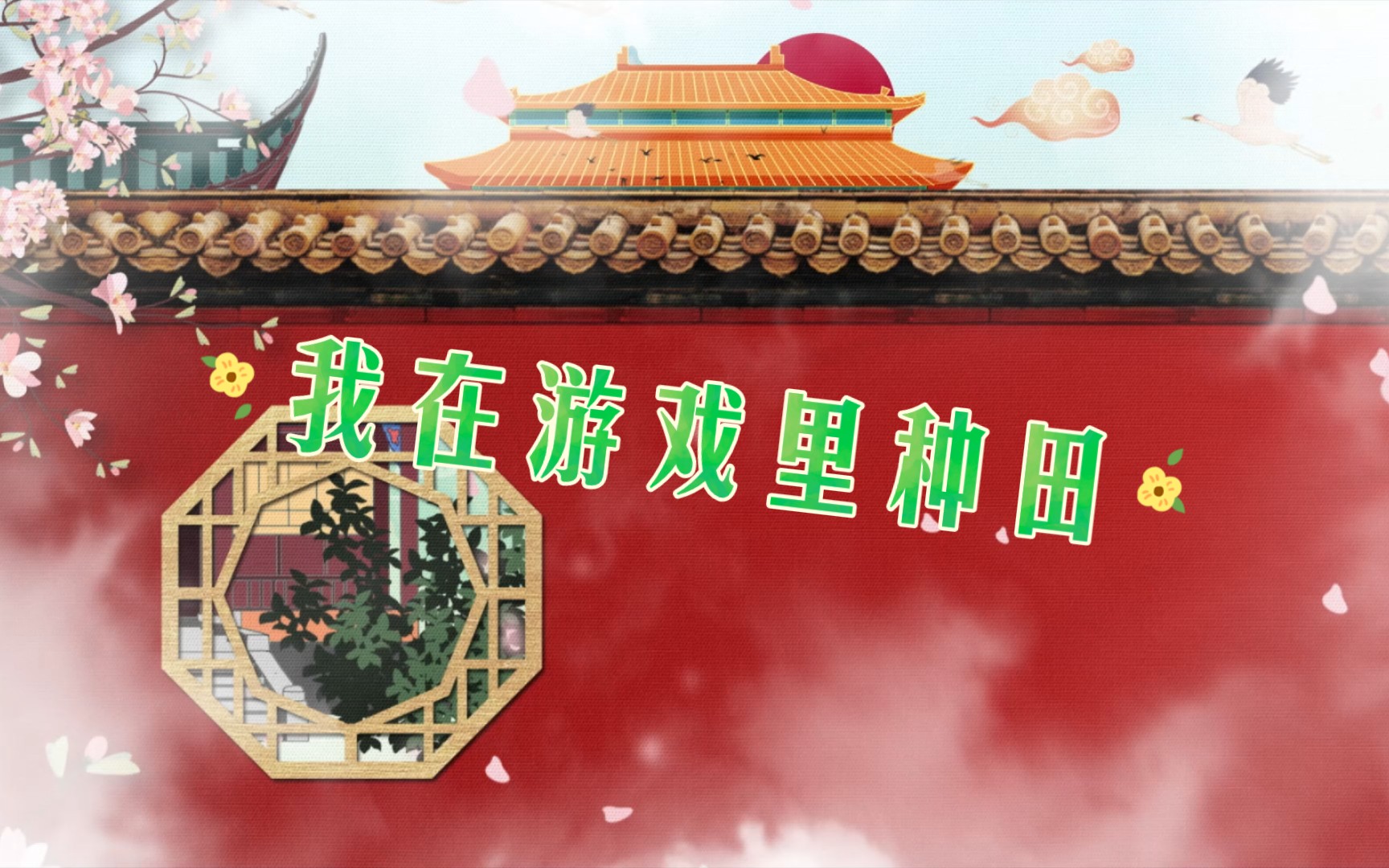 穿越时空，我在全息游戏里被爆炒