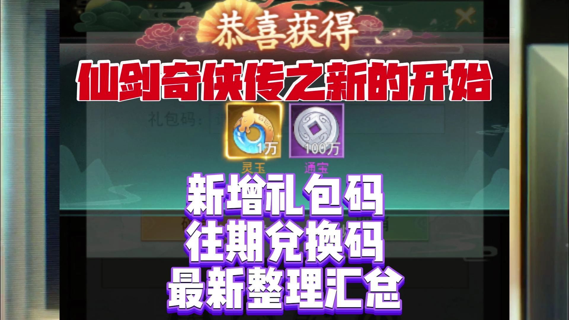 凡人修仙传人界篇手游礼包码凡人修仙传人界篇手游礼包码，探寻修仙之路的神秘礼物-第1张图片