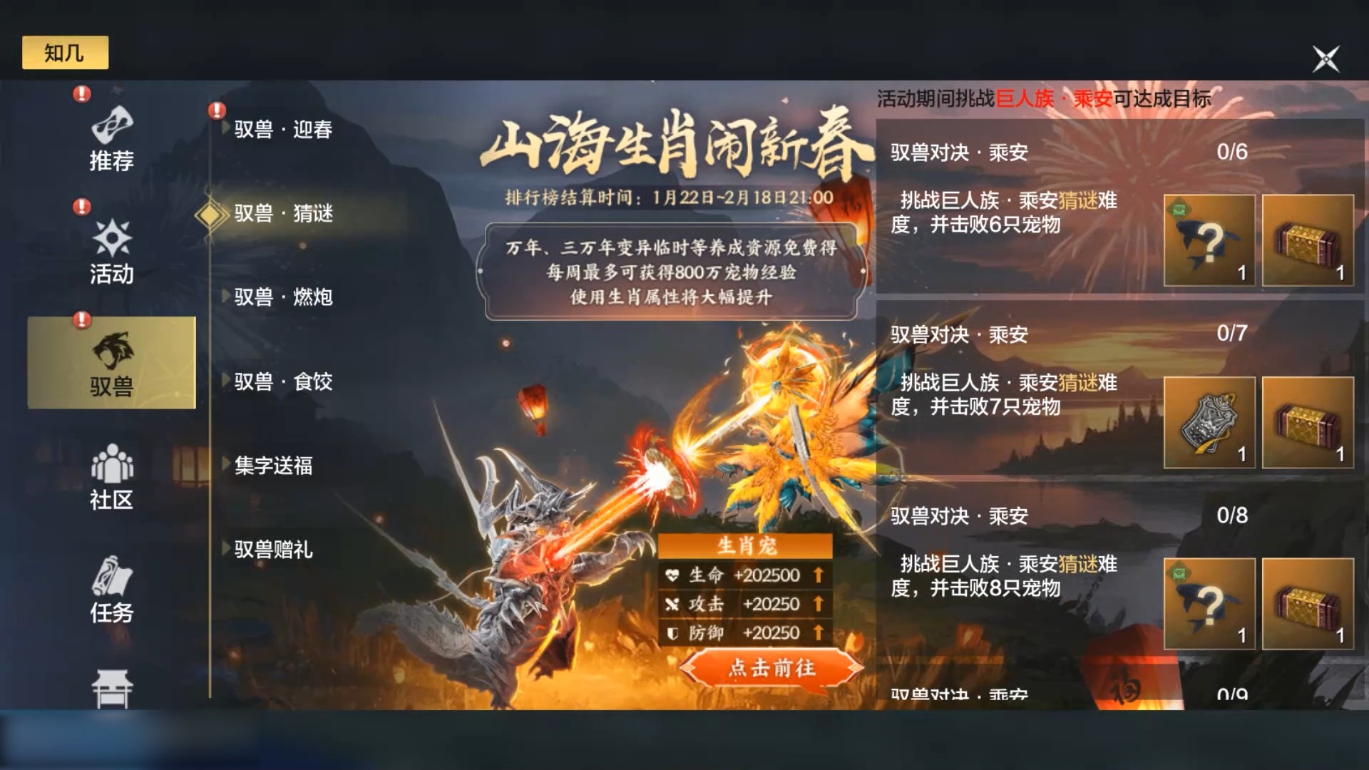 妄想山海攻略大全app妄想山海攻略大全-第2张图片