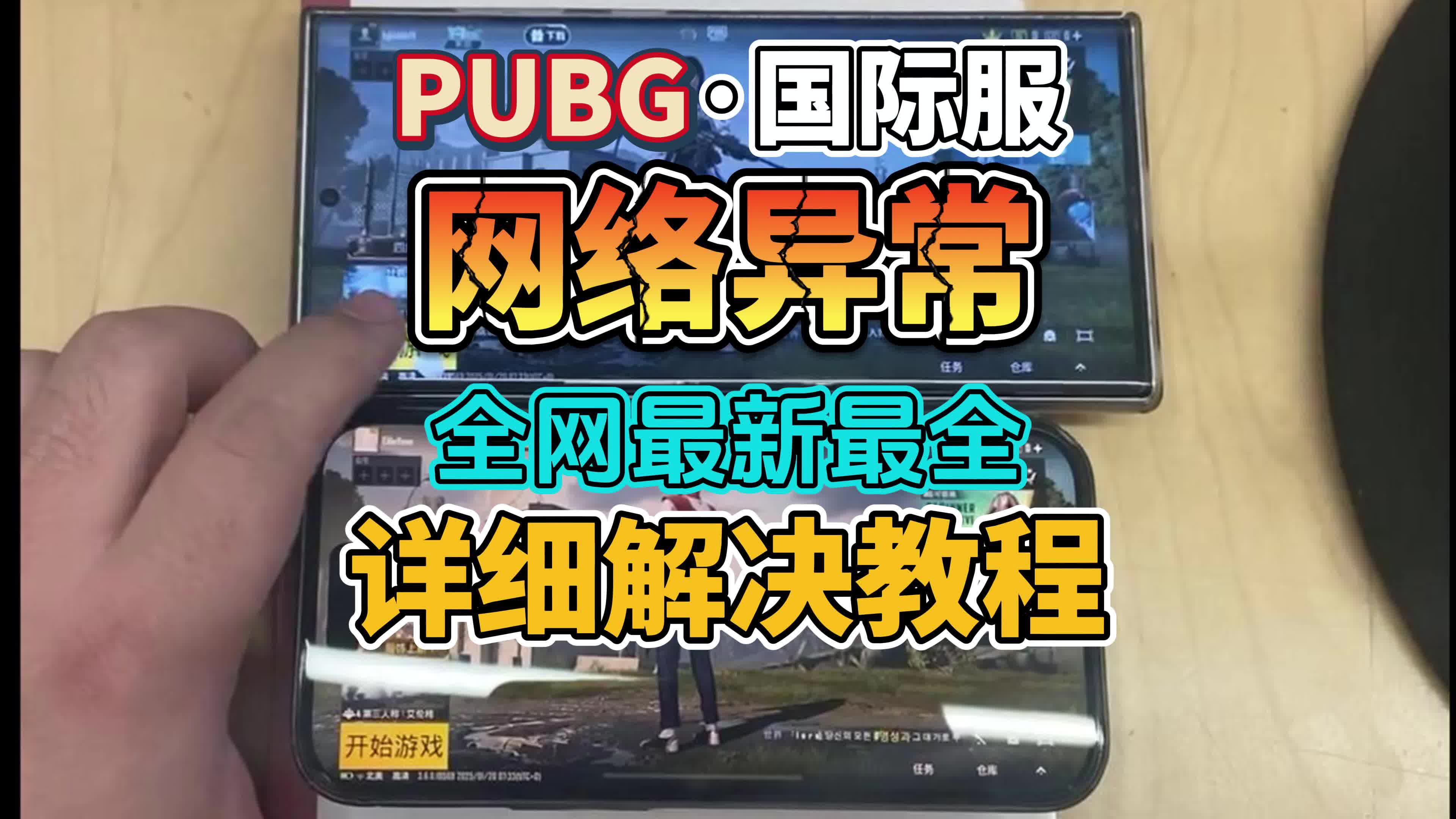怎么下载刺激战场国际服如何轻松下载刺激战场国际服-第3张图片