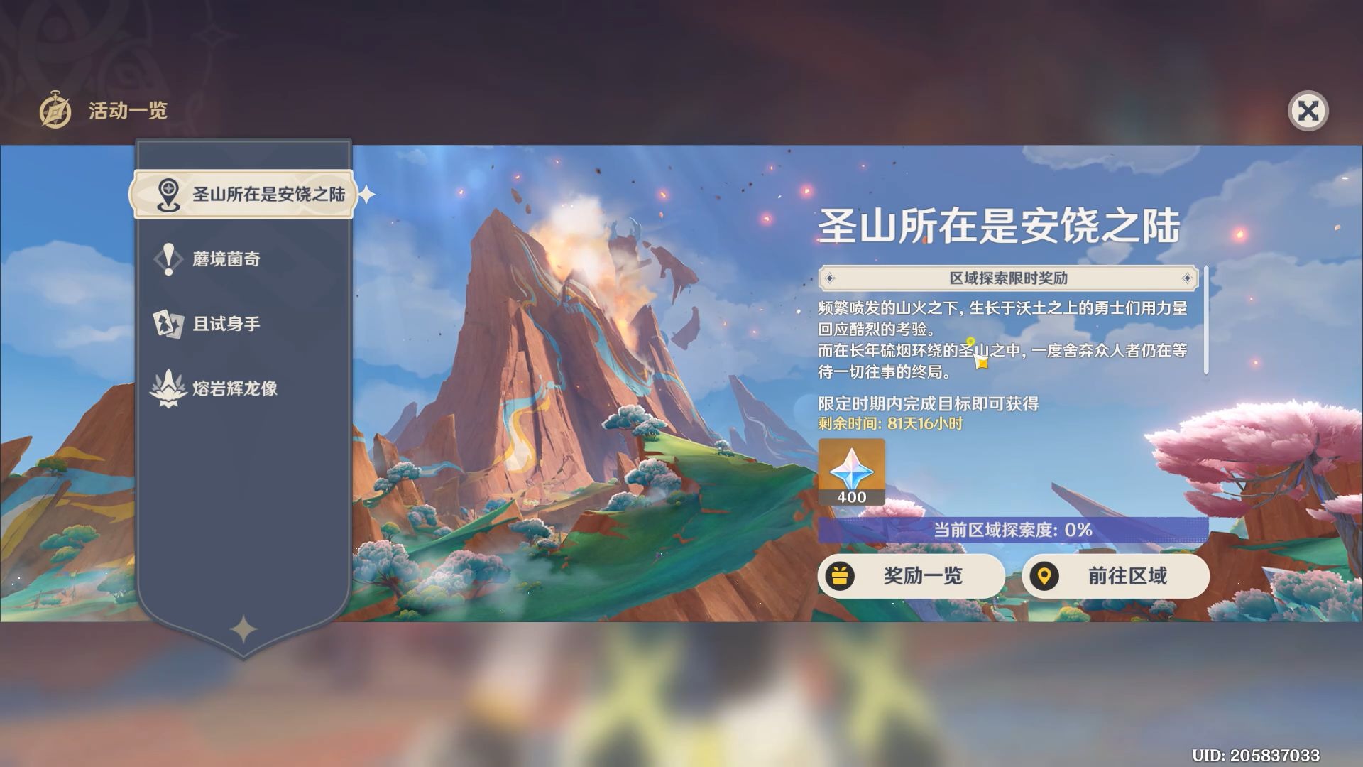 原神之旅，敲响两侧的钟任务探索