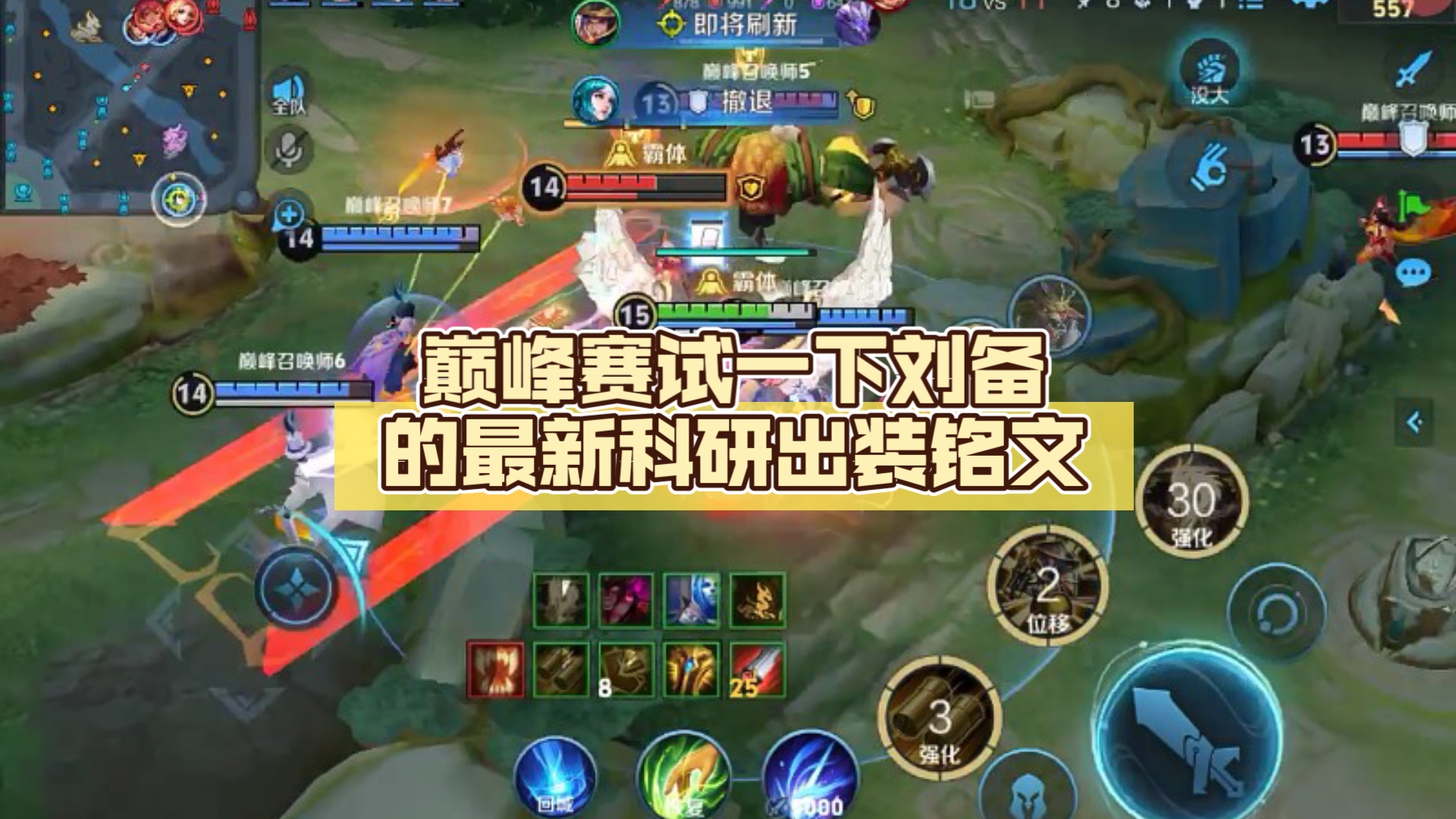 刘备出装铭文刘备出装策略详解-第3张图片