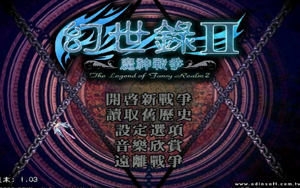 幻世录2完美版攻略指南