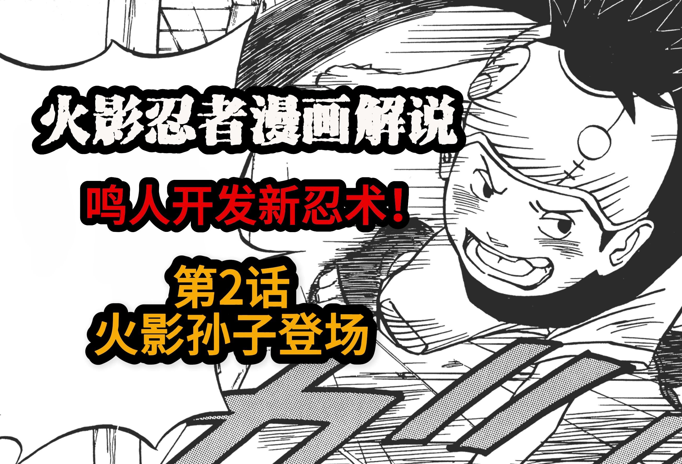 火影忍者漫画652火影忍者漫画652，忍者世界的转折点