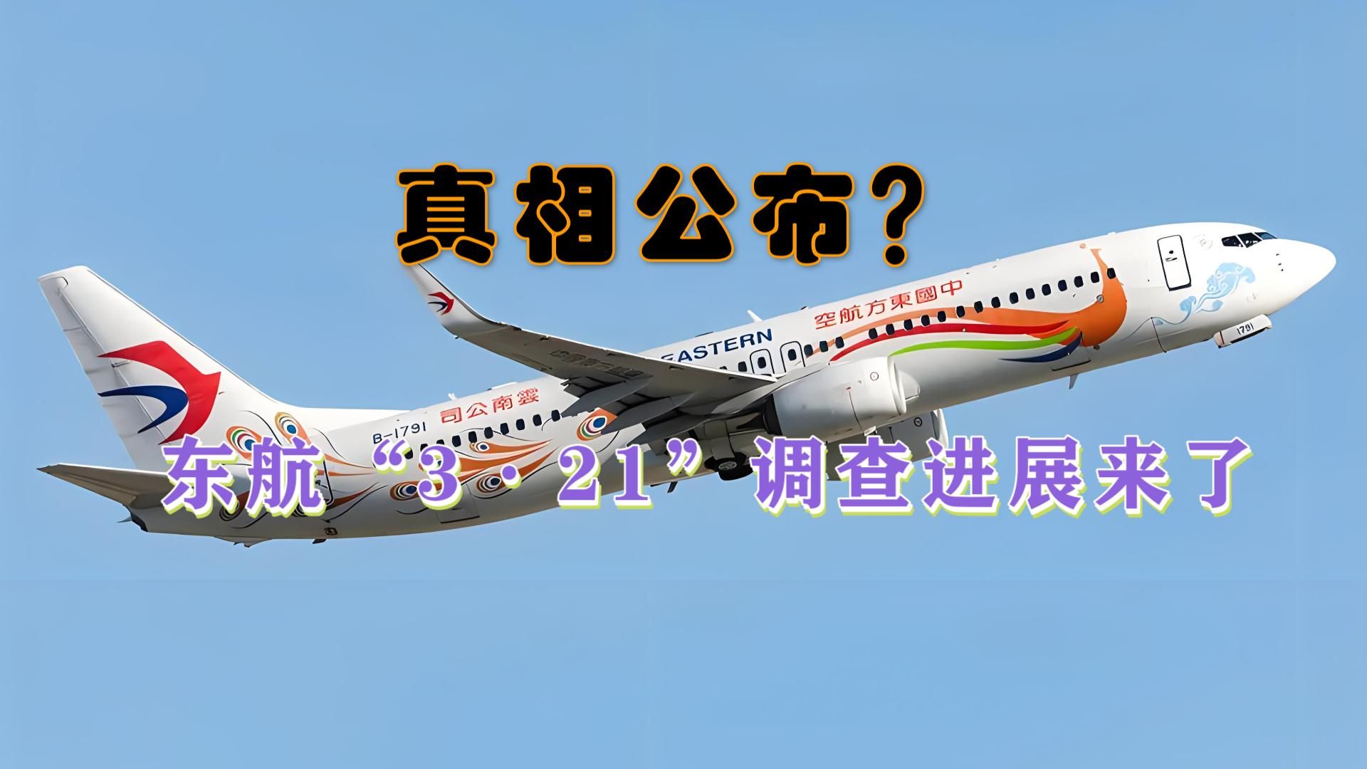 mu5735事故原因最新消息MU5735事故原因最新消息深度解析-第2张图片