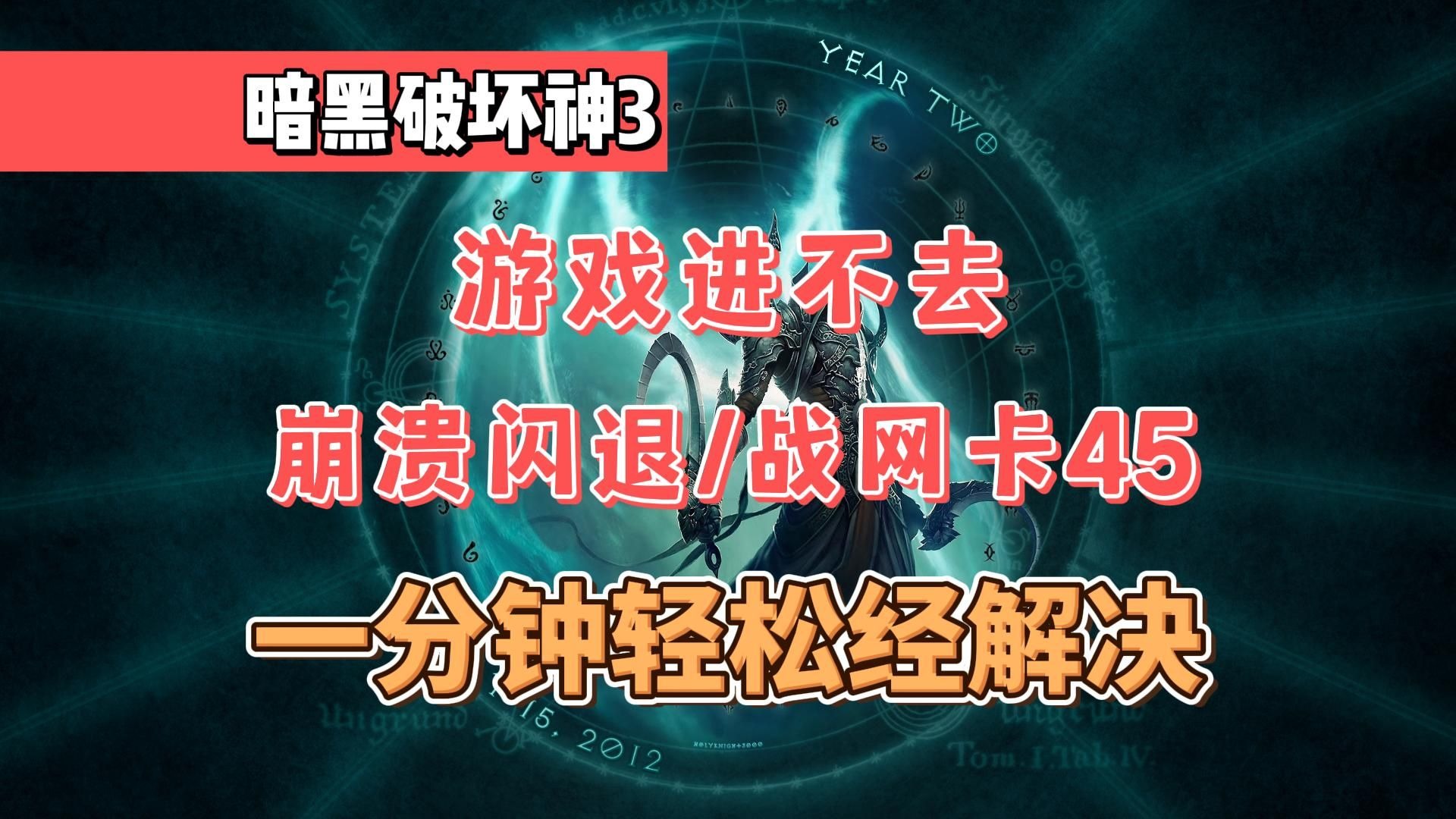暗黑破坏神3的安装步骤与注意事项-第2张图片